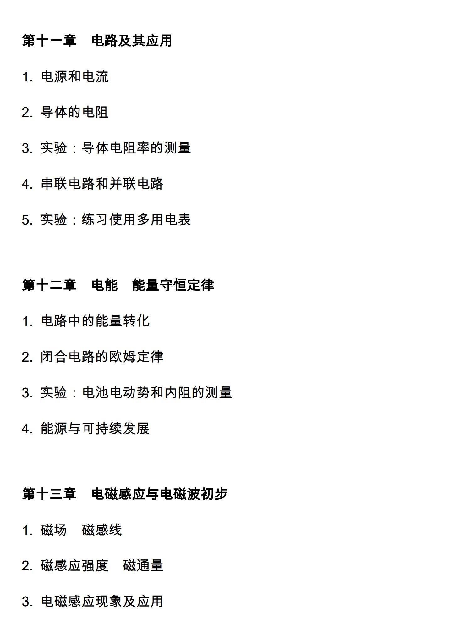 [高中物理必修3]知识汇总 预览第2张