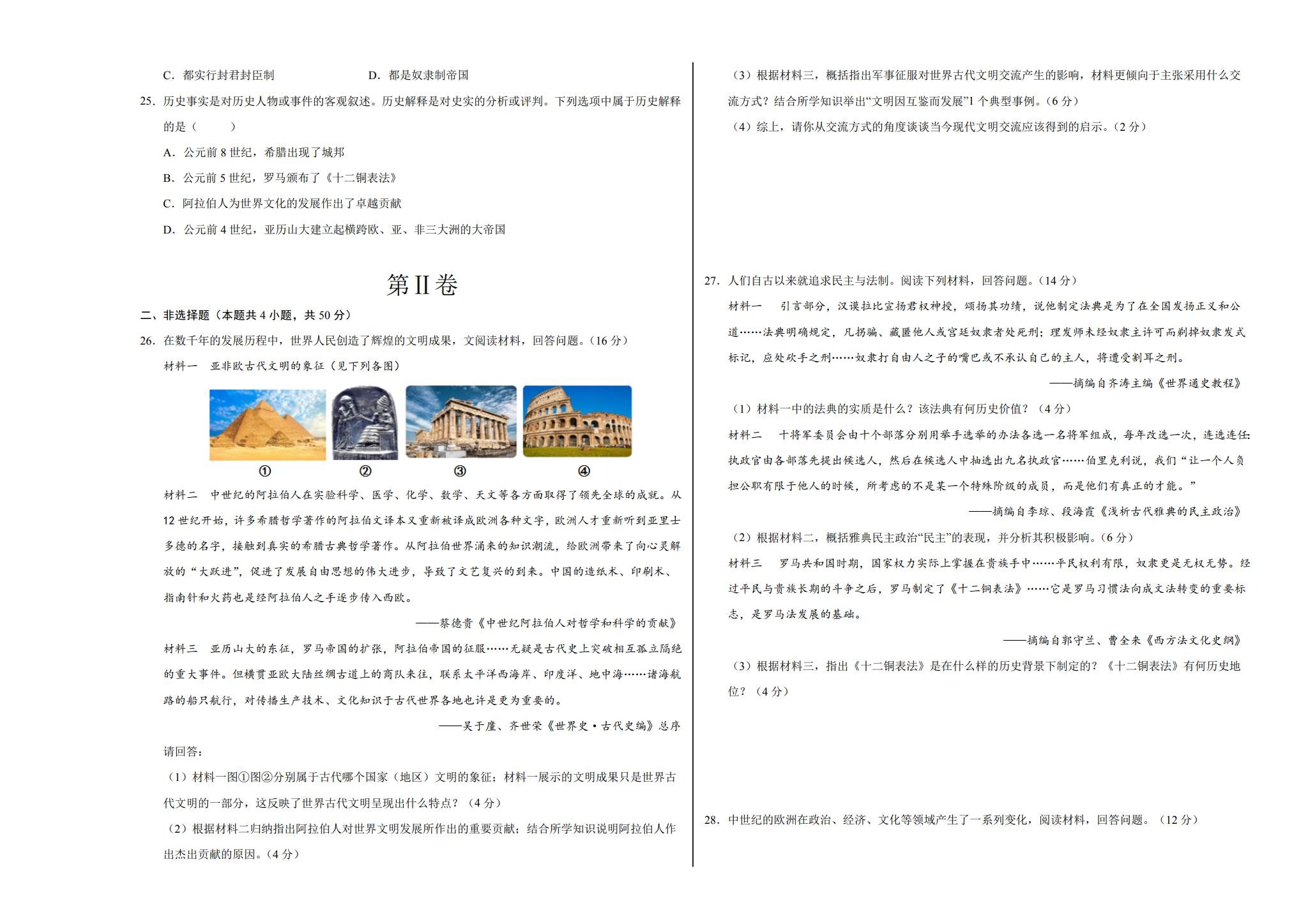[九年级历史]（上）月考测试 预览第3张