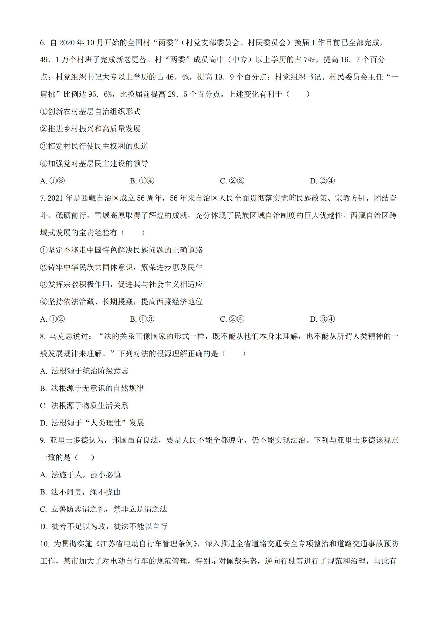 [高中政治必修4]期末测试 预览第3张