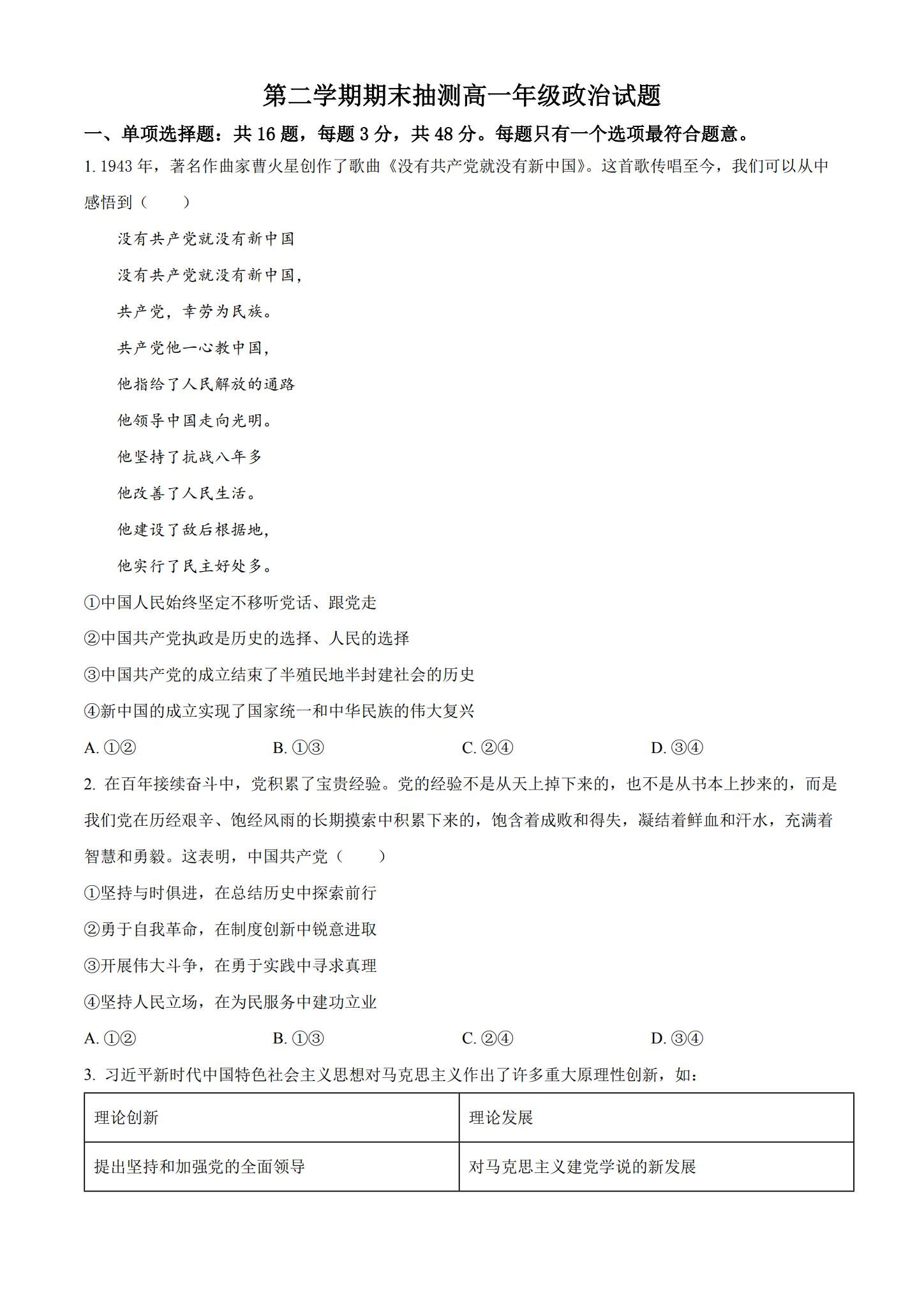 [高中政治必修4]期末测试 预览第1张