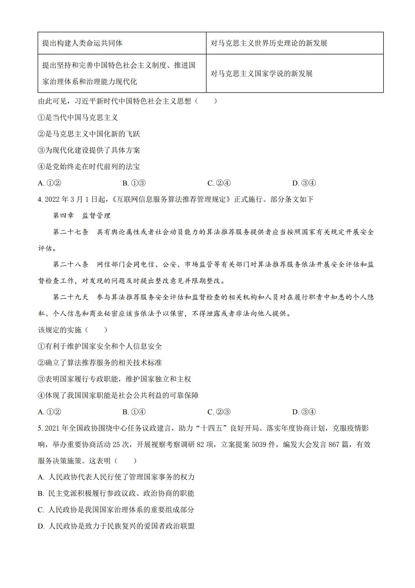 [高中政治必修4]期末测试 预览第2张
