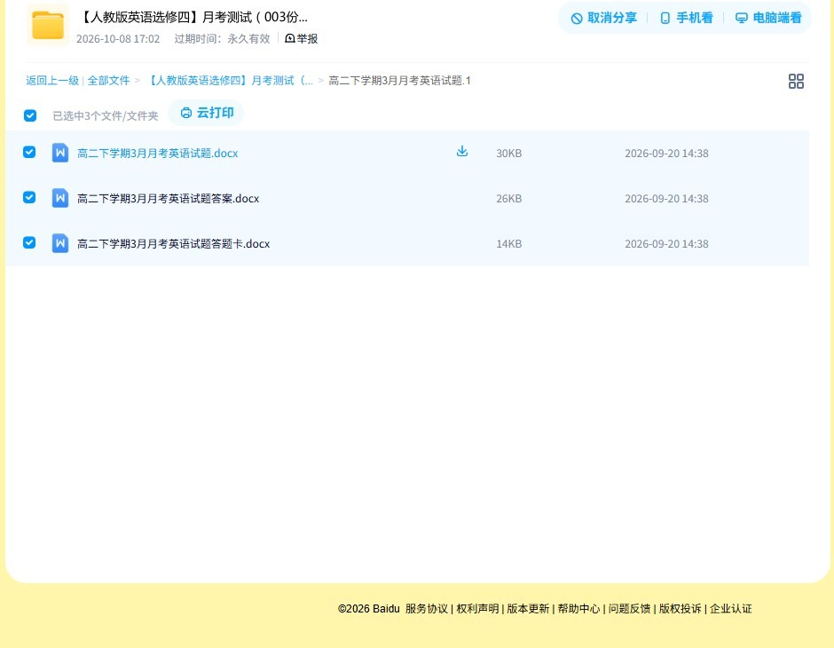 [高中英语选修4]月考测试 预览第4张