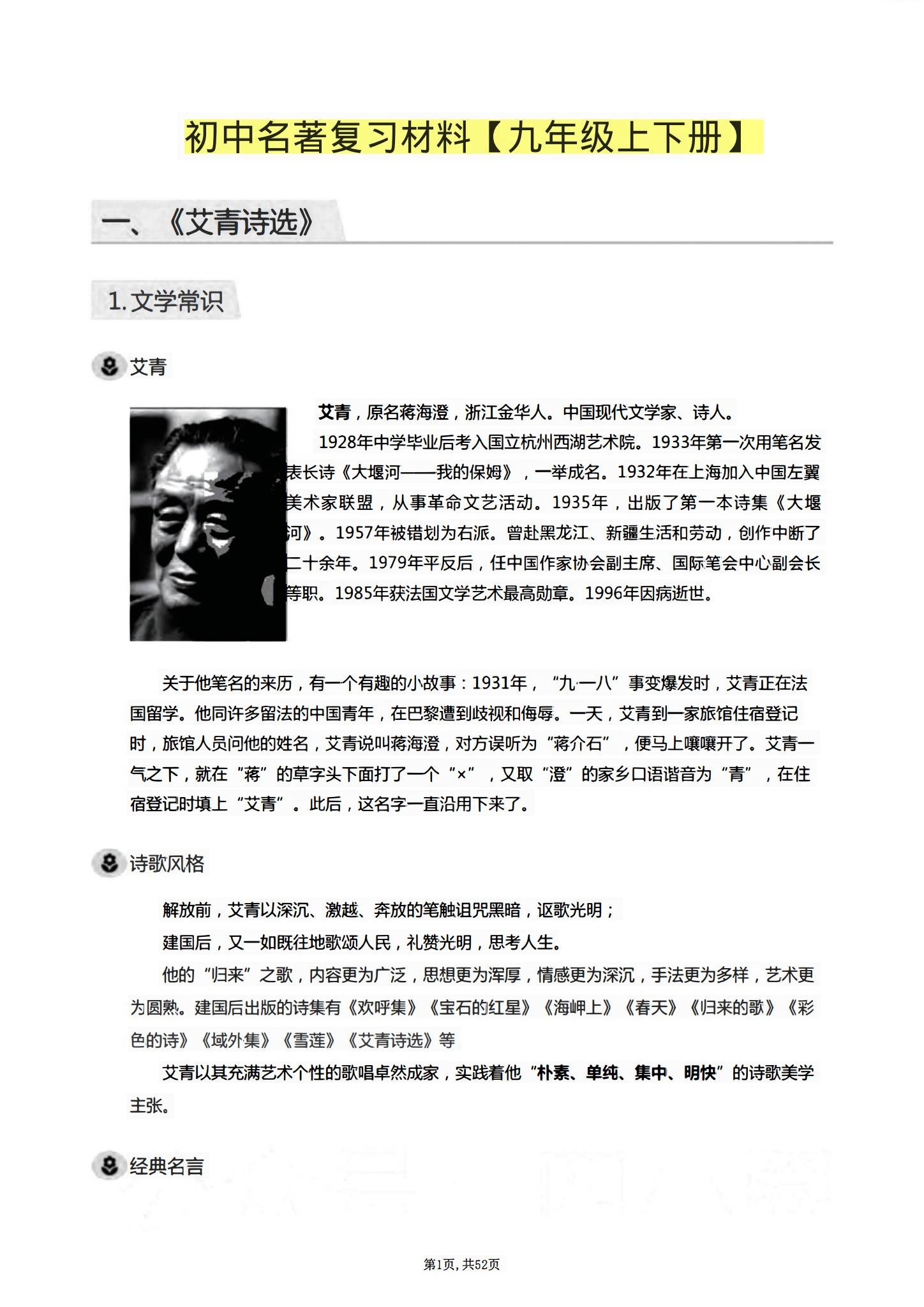 [九年级语文]（下）专项练习 预览第1张