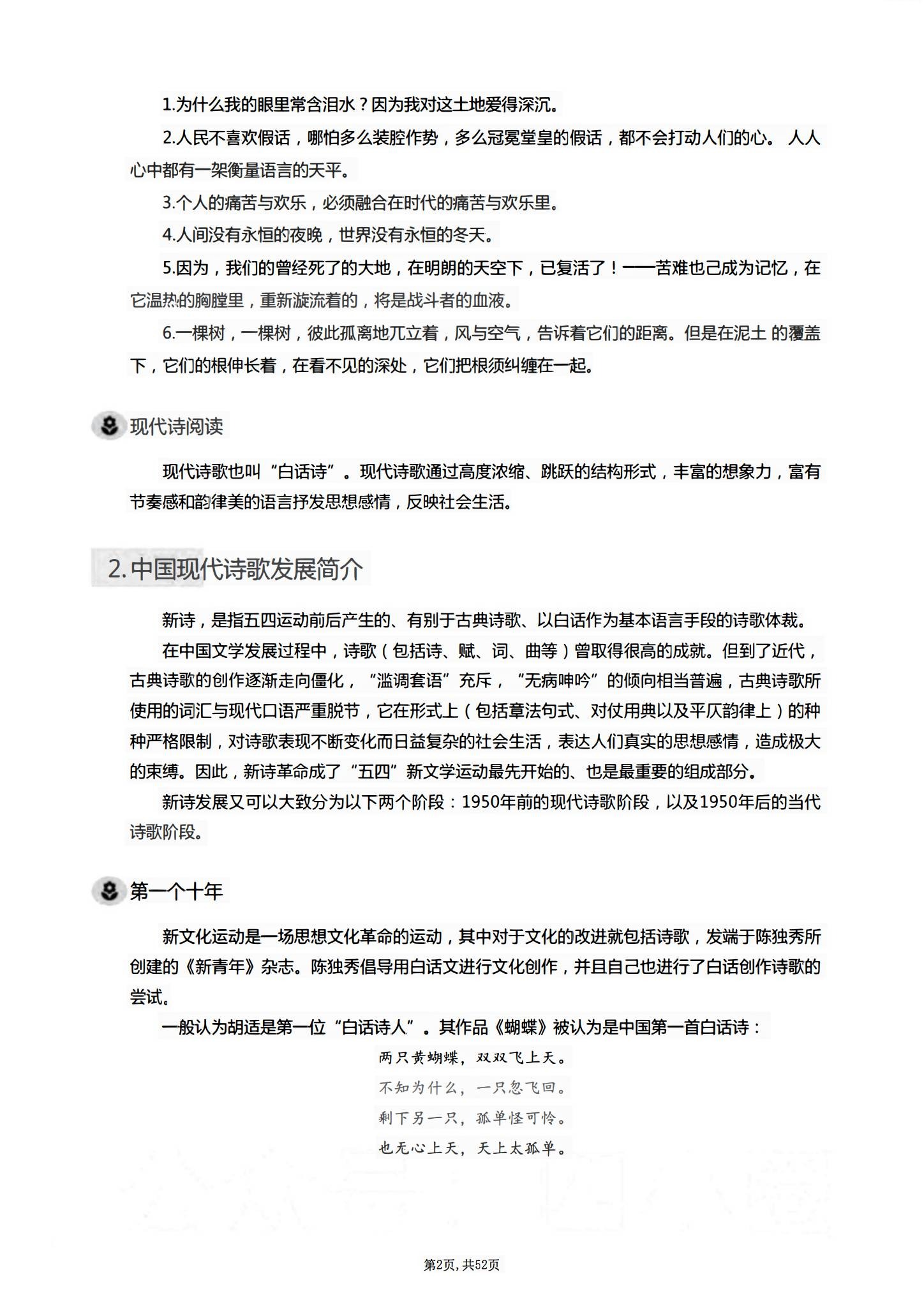 [九年级语文]（下）专项练习 预览第2张