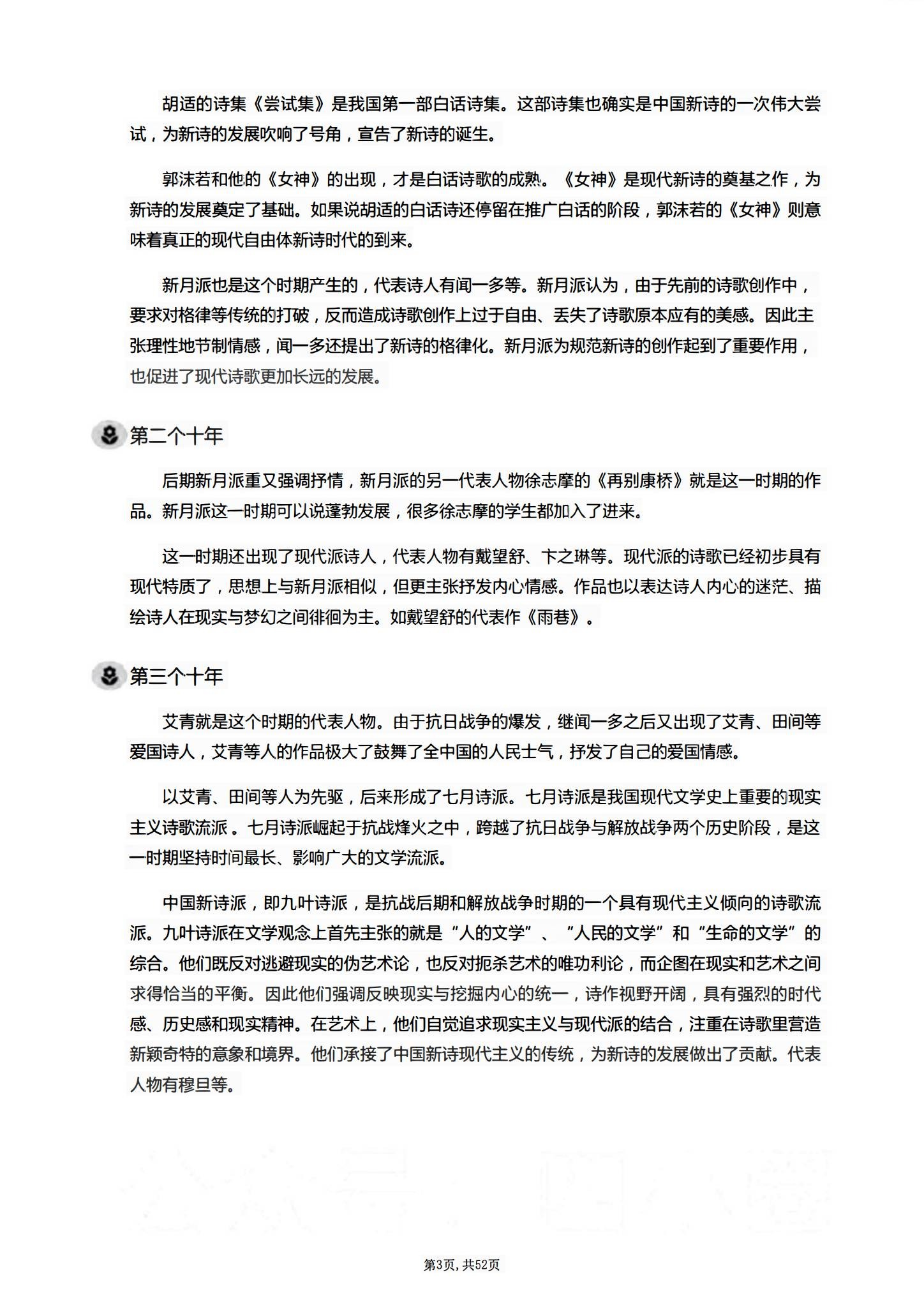 [九年级语文]（下）专项练习 预览第3张