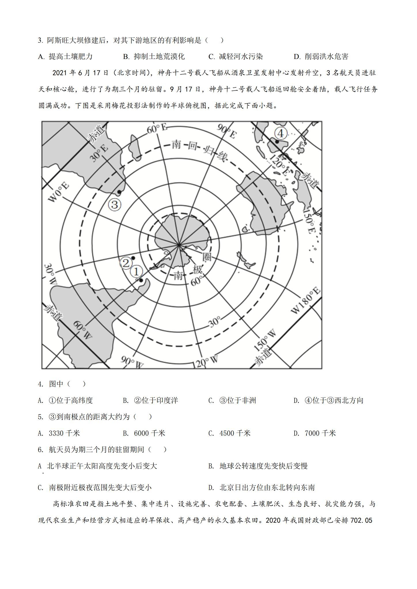 [高中地理选修3]期中测试 预览第2张