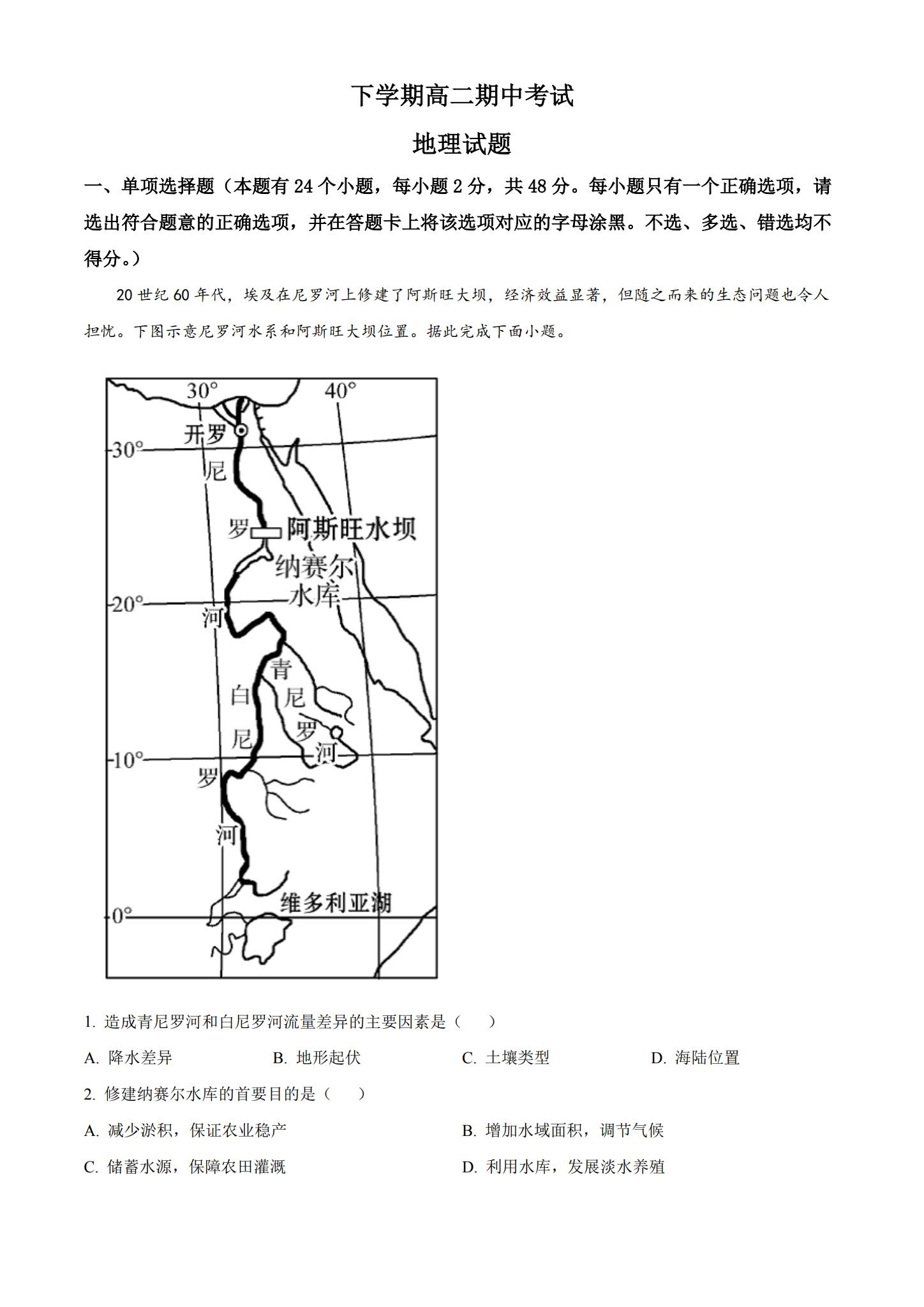 [高中地理选修3]期中测试 预览第1张