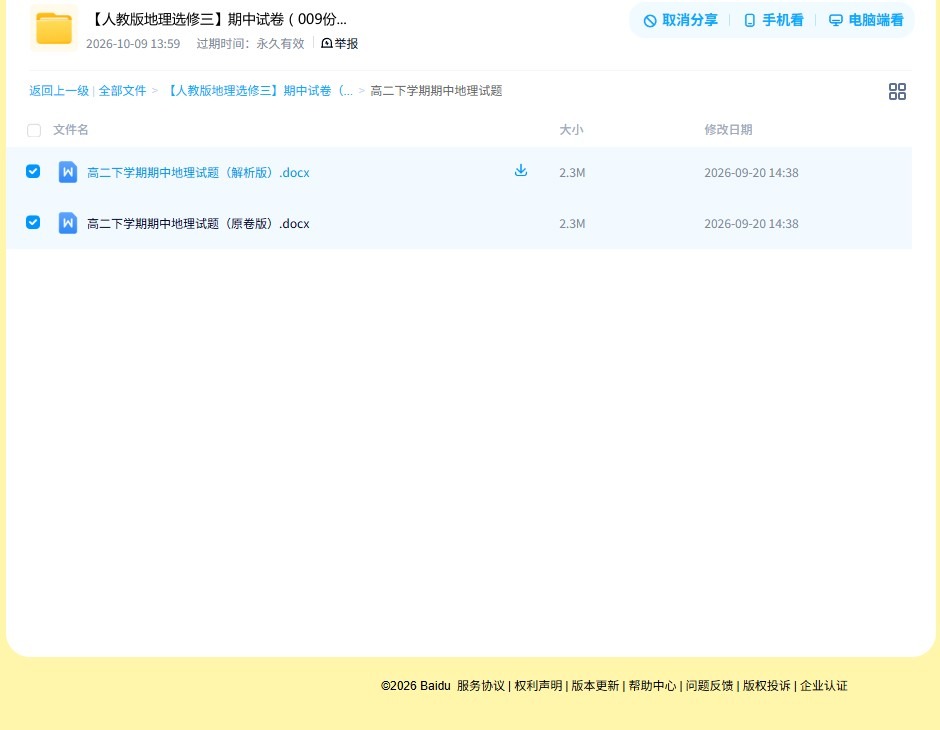 [高中地理选修3]期中测试 预览第4张
