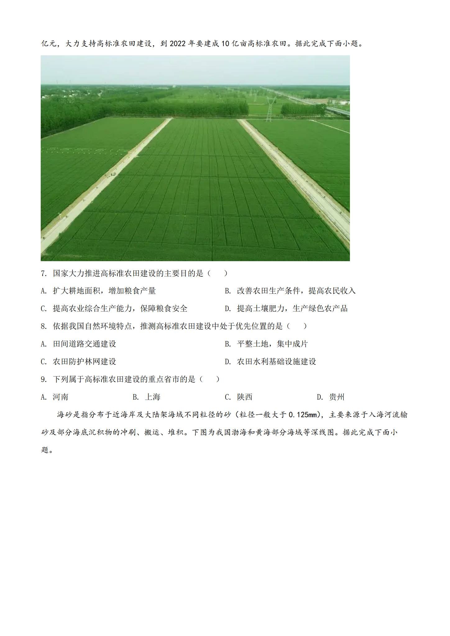 [高中地理选修3]期中测试 预览第3张