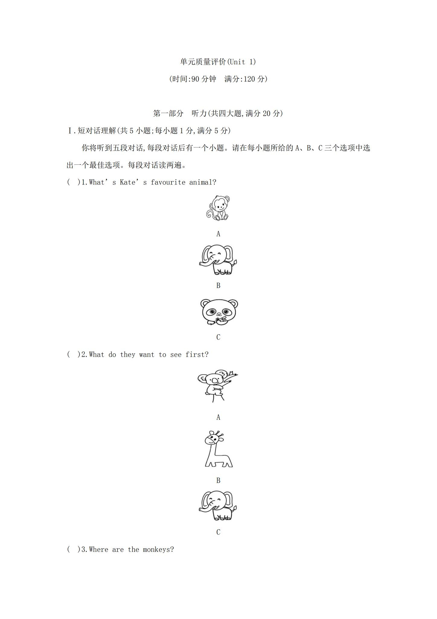[七年级英语]（下）单元测试 预览第1张