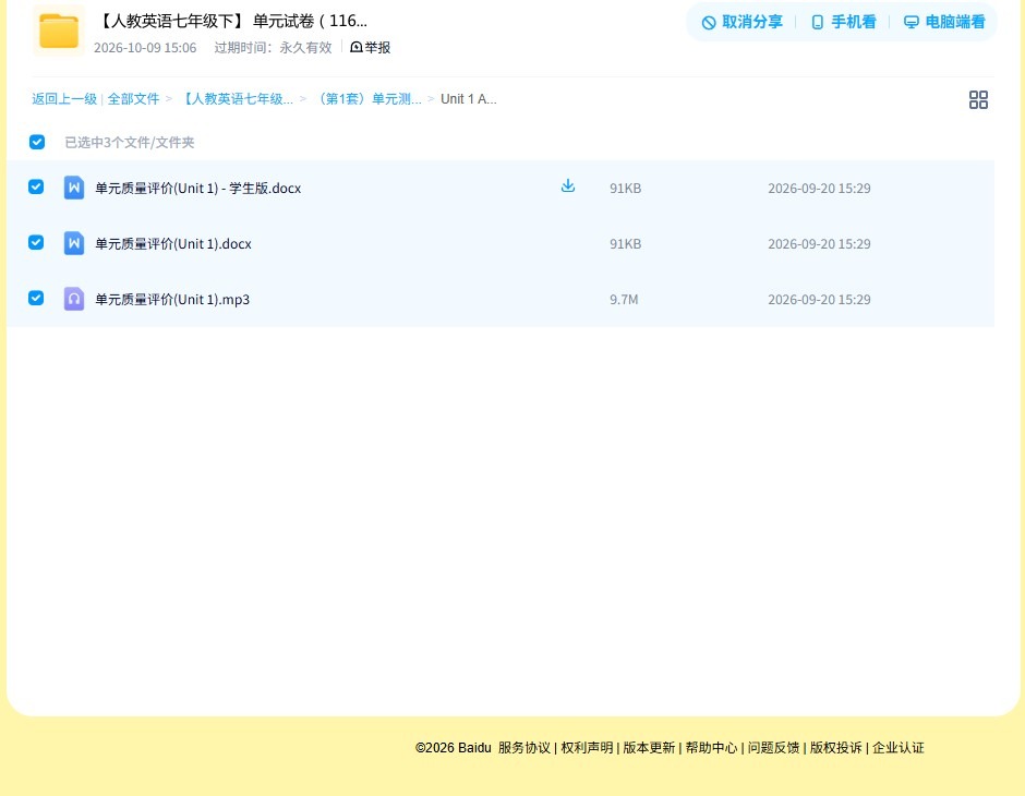 [七年级英语]（下）单元测试 预览第4张