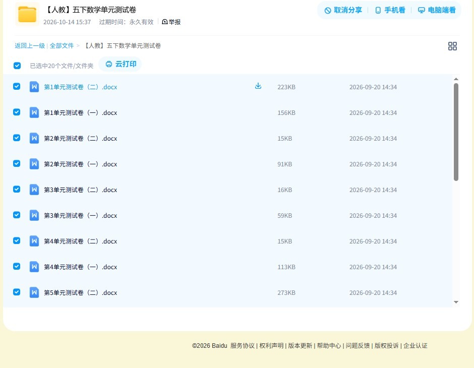 [五年级数学]（下）单元测试 预览第4张