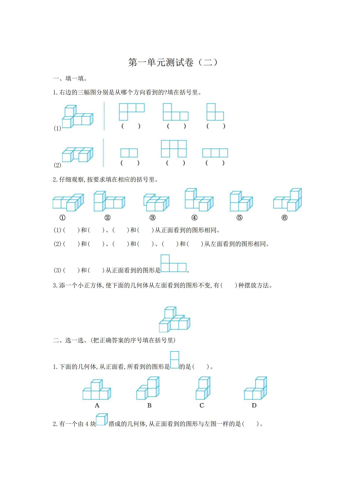 [五年级数学]（下）单元测试 预览第1张