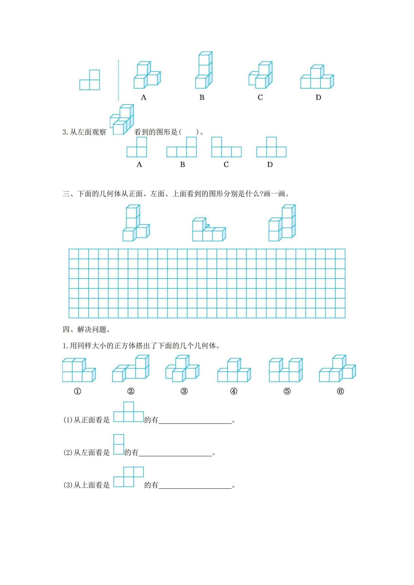 [五年级数学]（下）单元测试 预览第2张