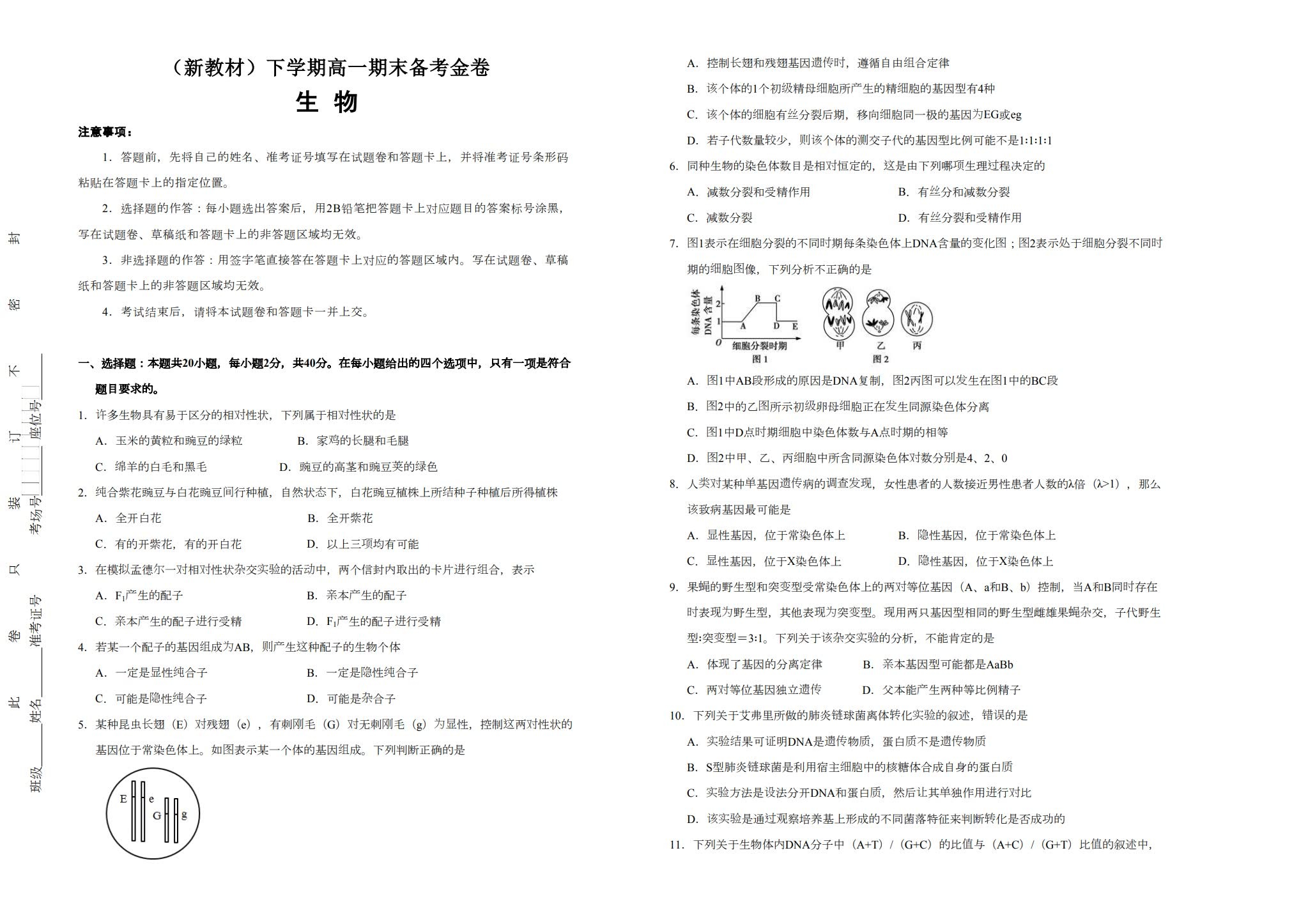 [高中生物必修2]期末测试 预览第1张