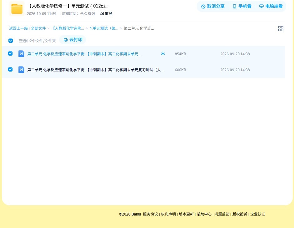 人教版｜高一、高二、高三化学｜选修1｜单元测试 预览第4张