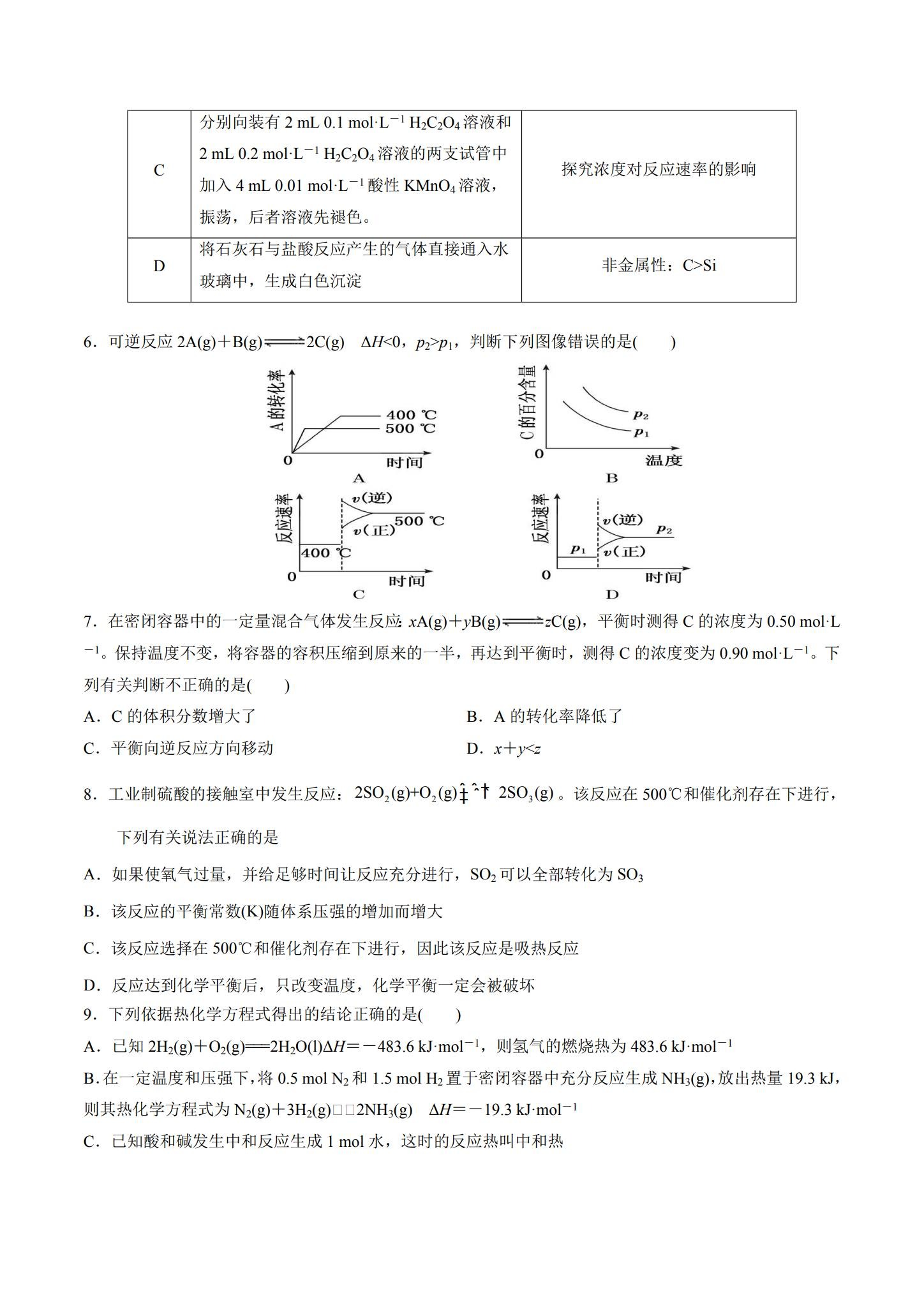 人教版｜高一、高二、高三化学｜选修1｜单元测试 预览第2张