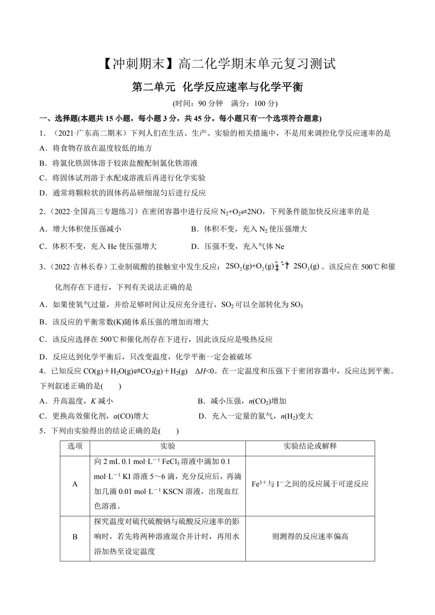 人教版｜高一、高二、高三化学｜选修1｜单元测试 预览第1张