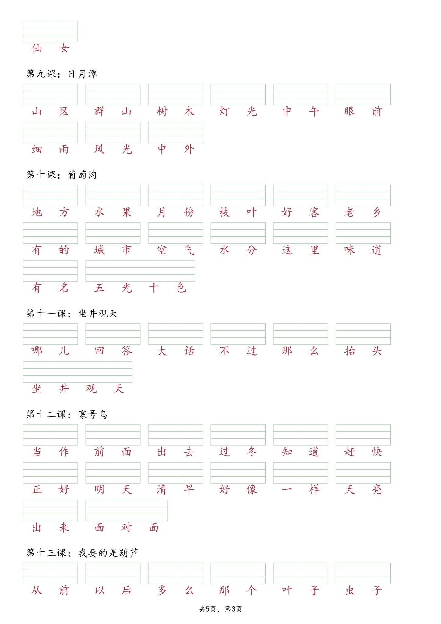 所有版本｜二年级语文｜上册｜专项练习 预览第3张