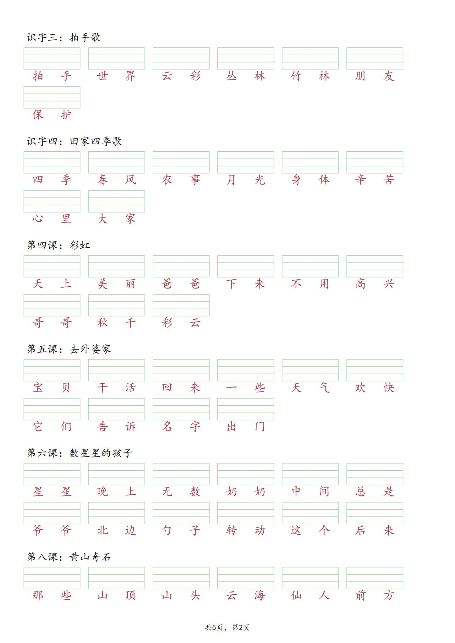 所有版本｜二年级语文｜上册｜专项练习 预览第2张