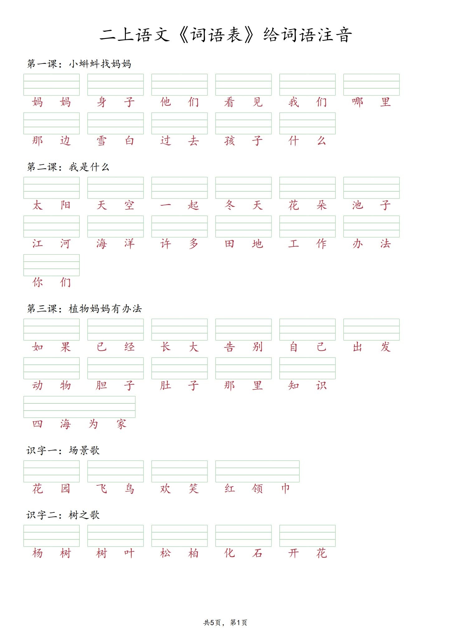 所有版本｜二年级语文｜上册｜专项练习 预览第1张