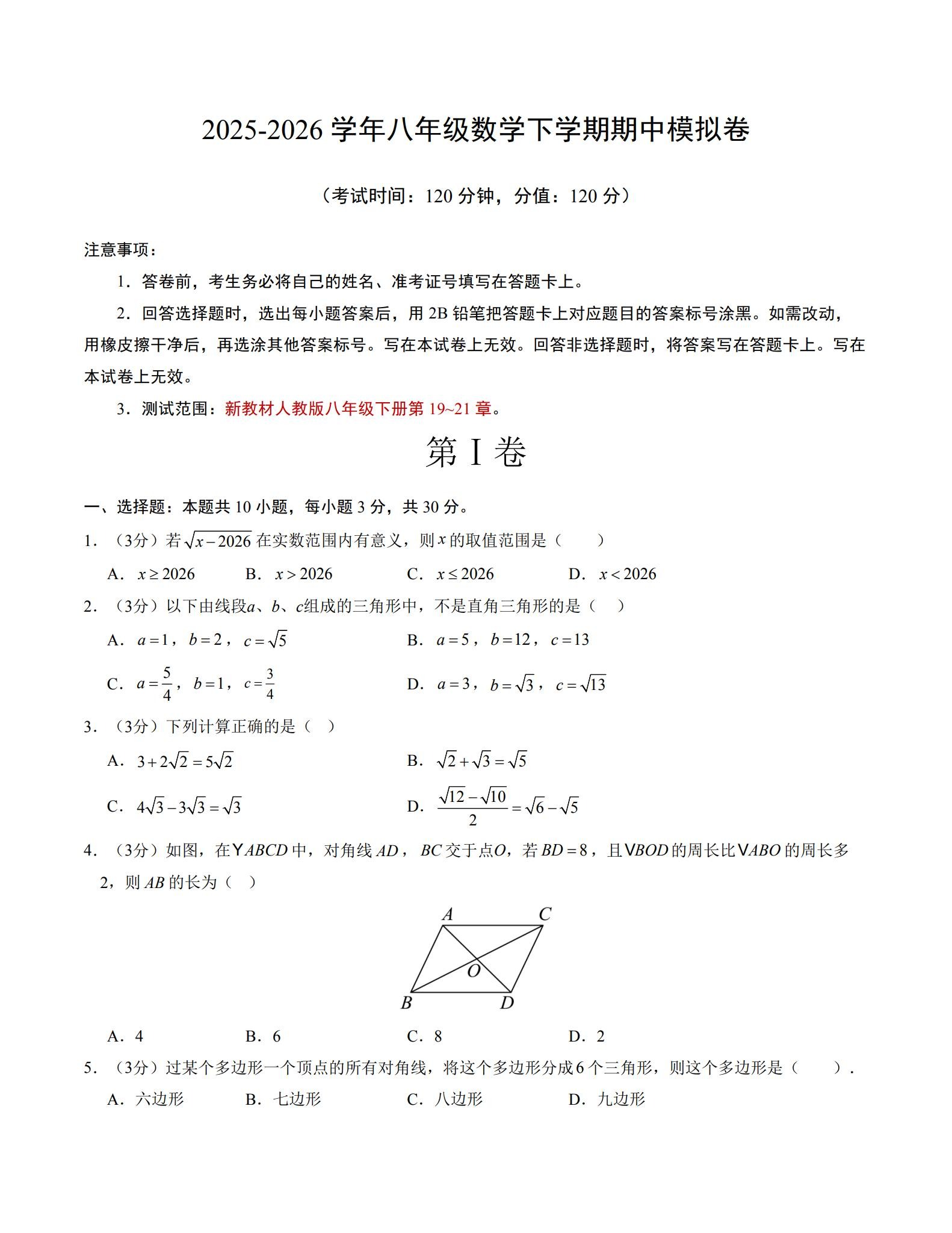 [八年级数学]（下）期中测试 预览第1张