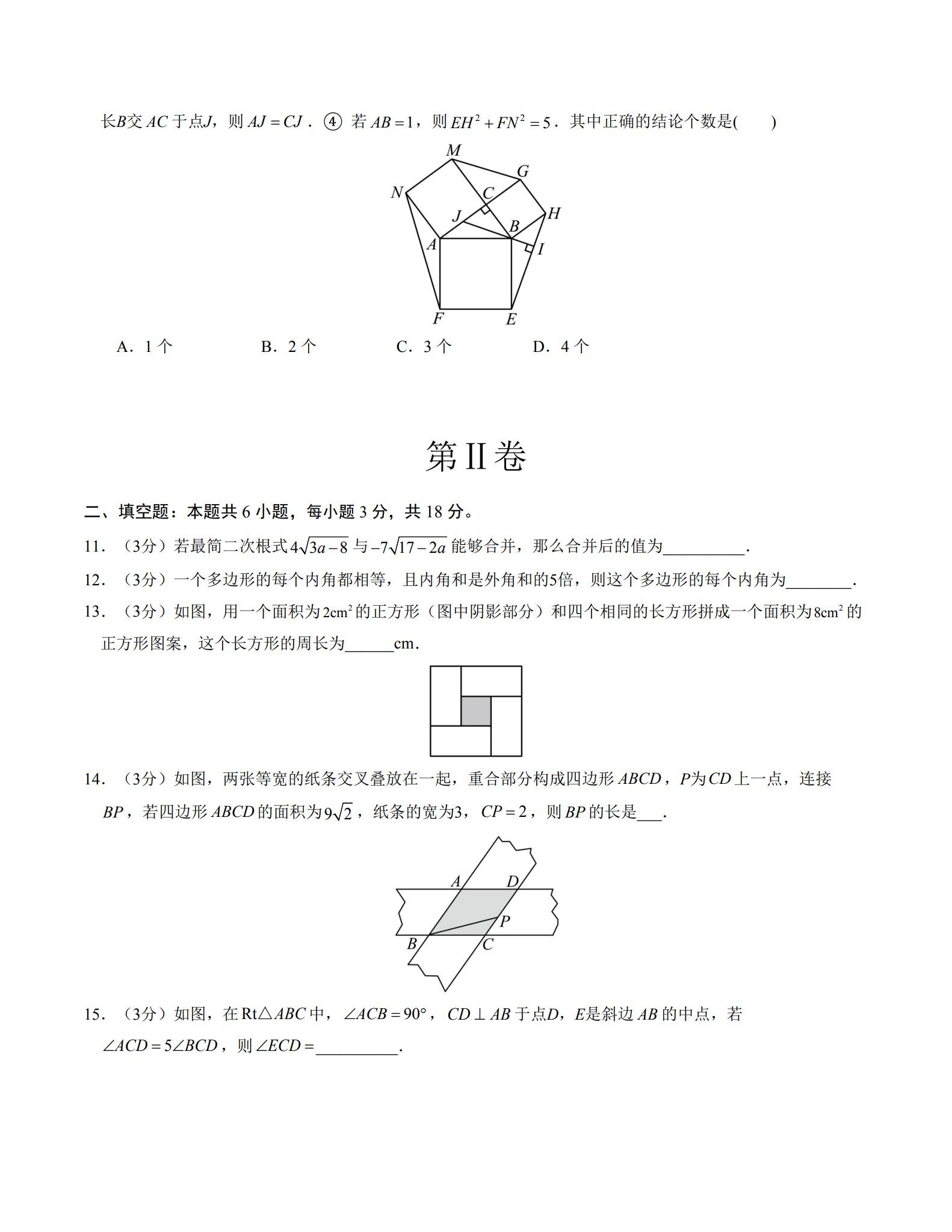 [八年级数学]（下）期中测试 预览第3张