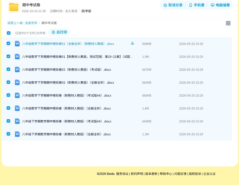 [八年级数学]（下）期中测试 预览第4张