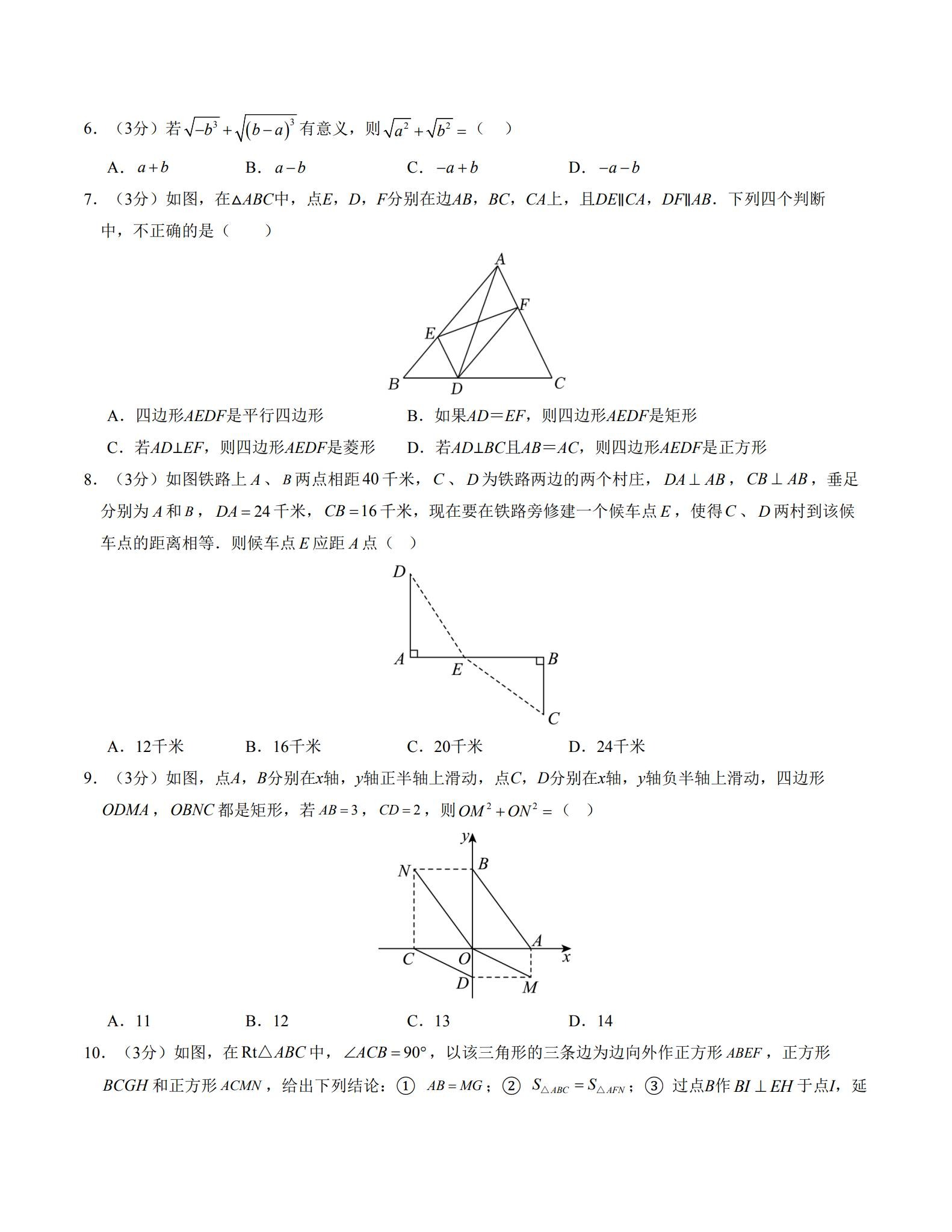 [八年级数学]（下）期中测试 预览第2张