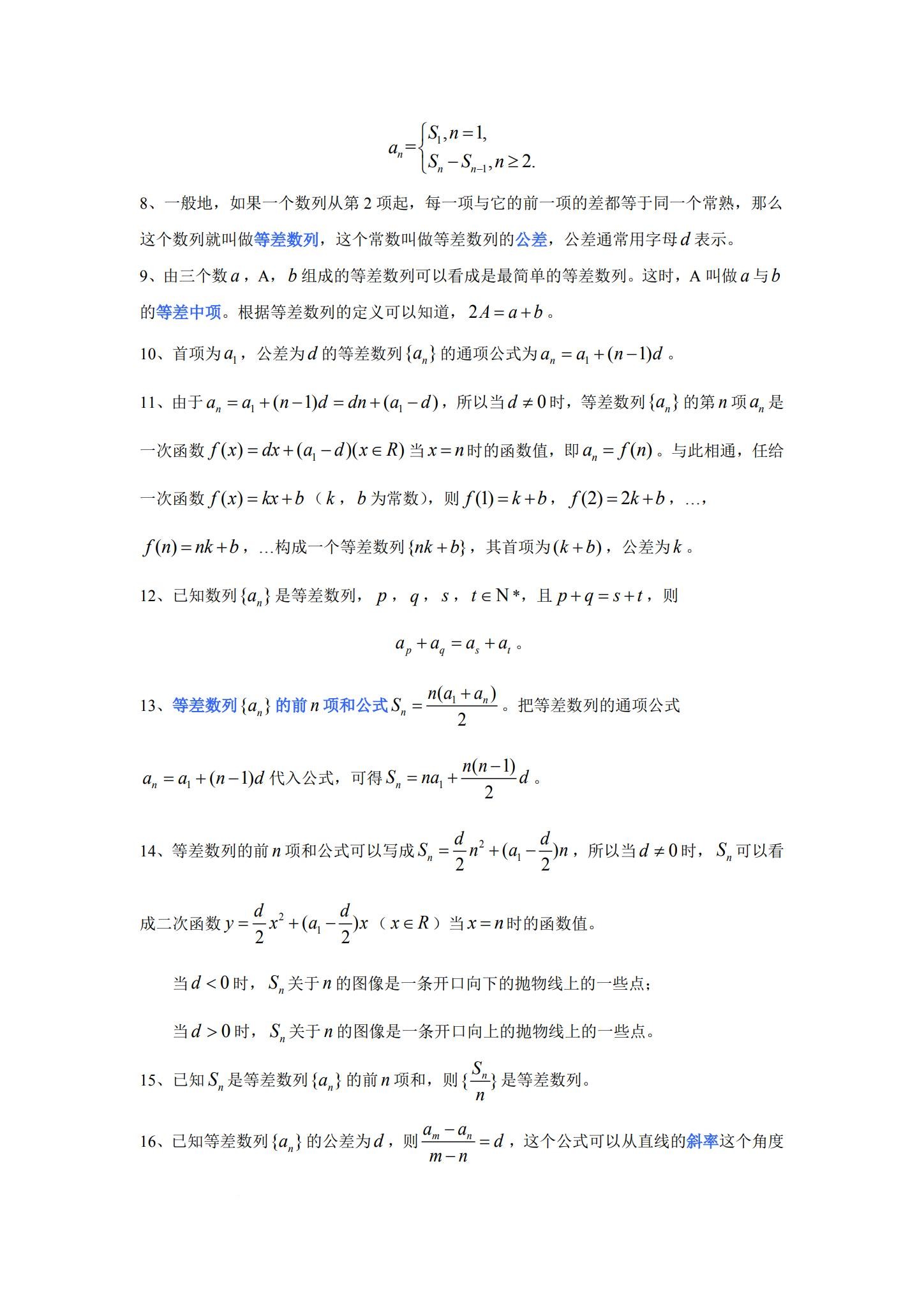 [高中数学选修2]知识汇总 预览第2张