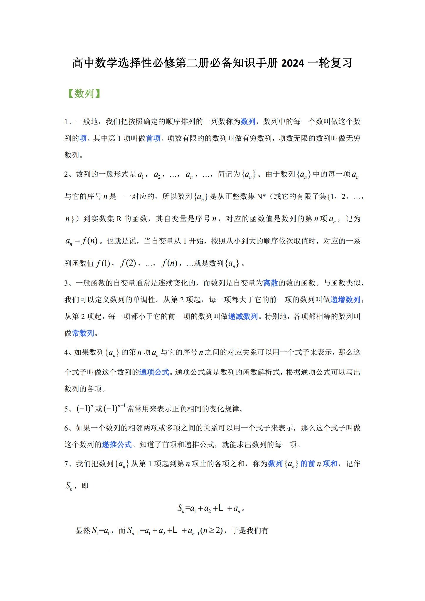 [高中数学选修2]知识汇总 预览第1张