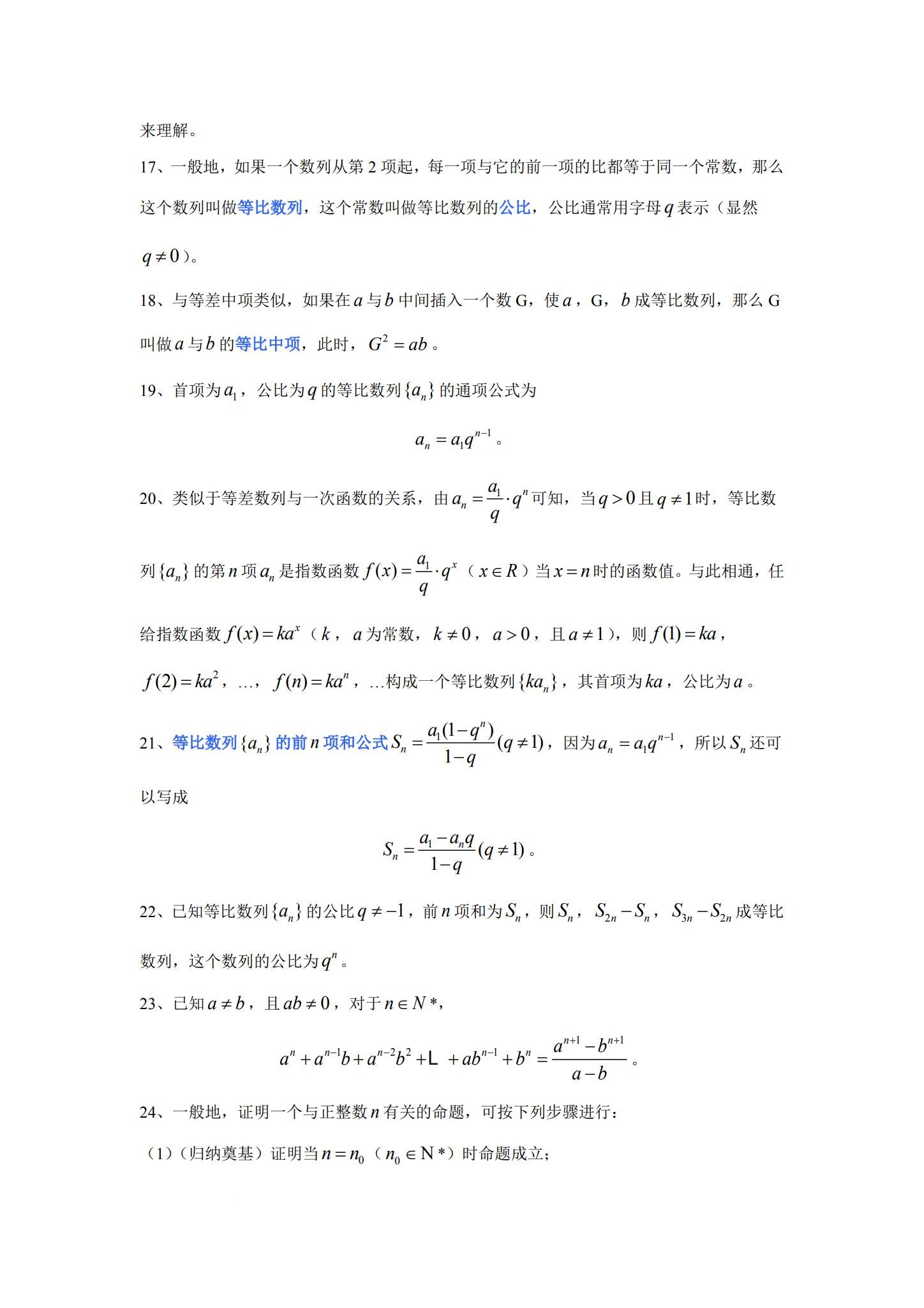 [高中数学选修2]知识汇总 预览第3张