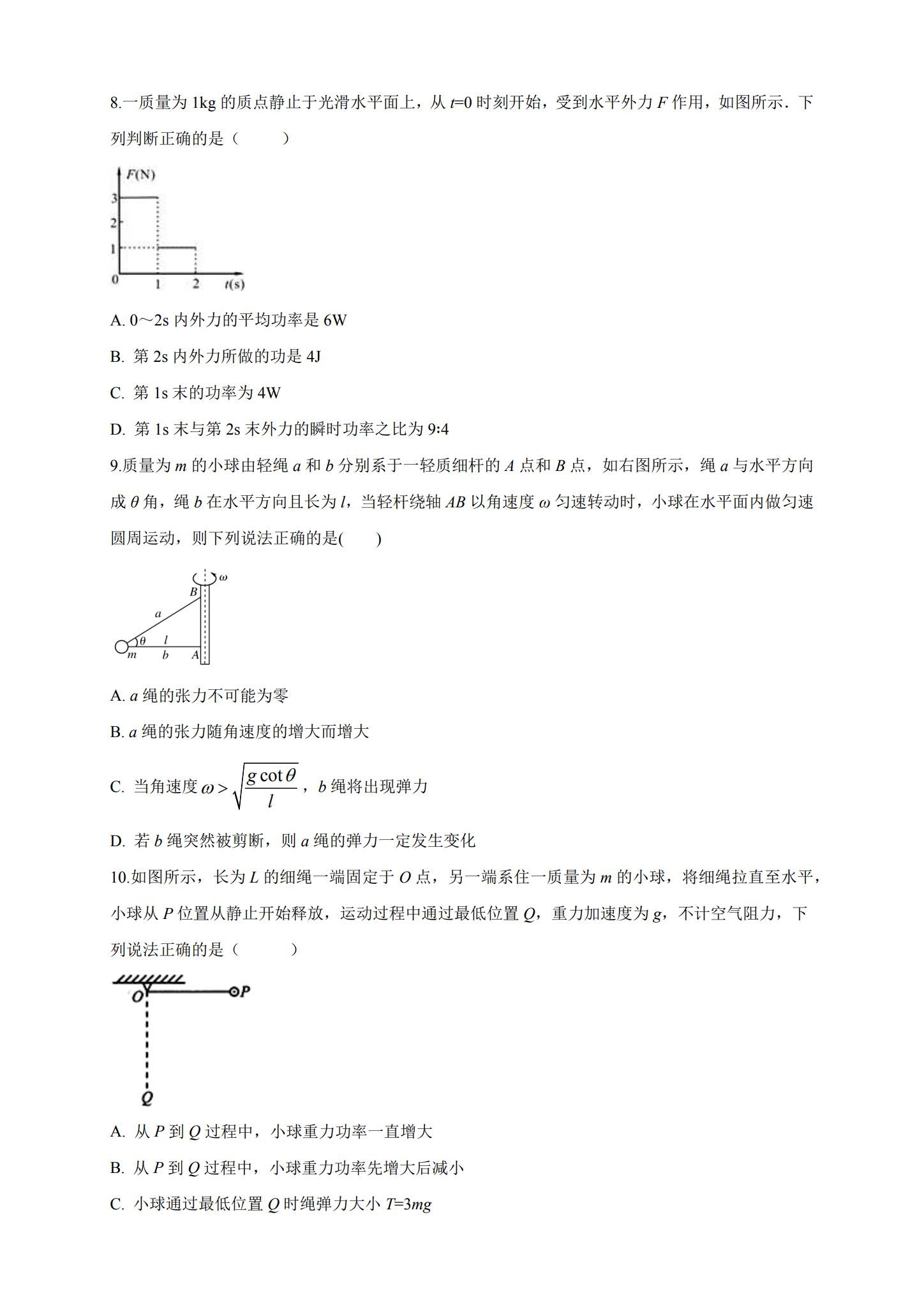 [高中物理必修2]期末测试 预览第3张