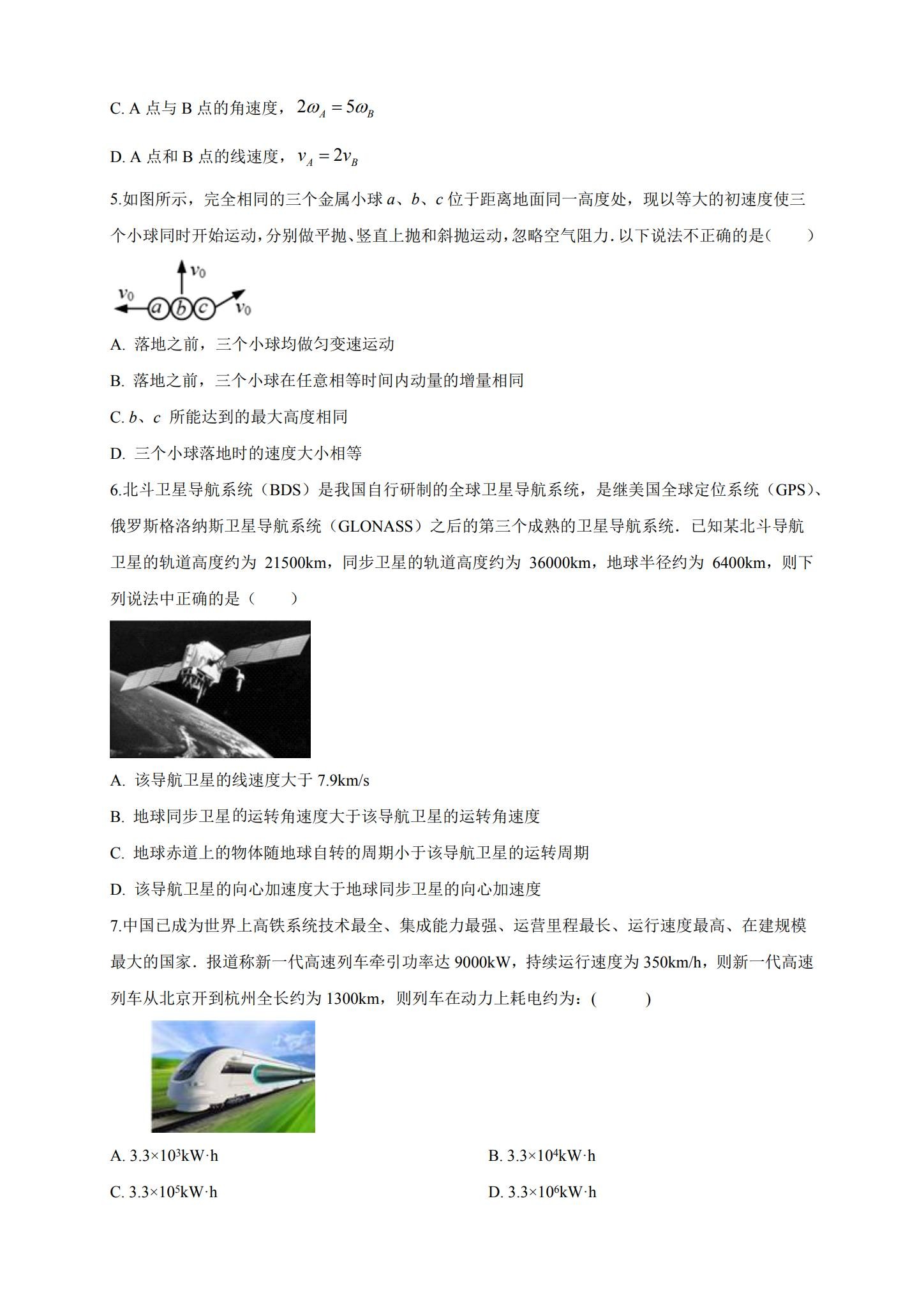 [高中物理必修2]期末测试 预览第2张