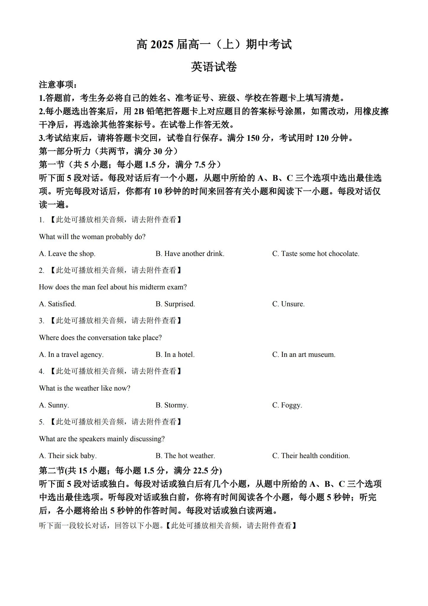 [高中英语必修1]期中测试 预览第1张