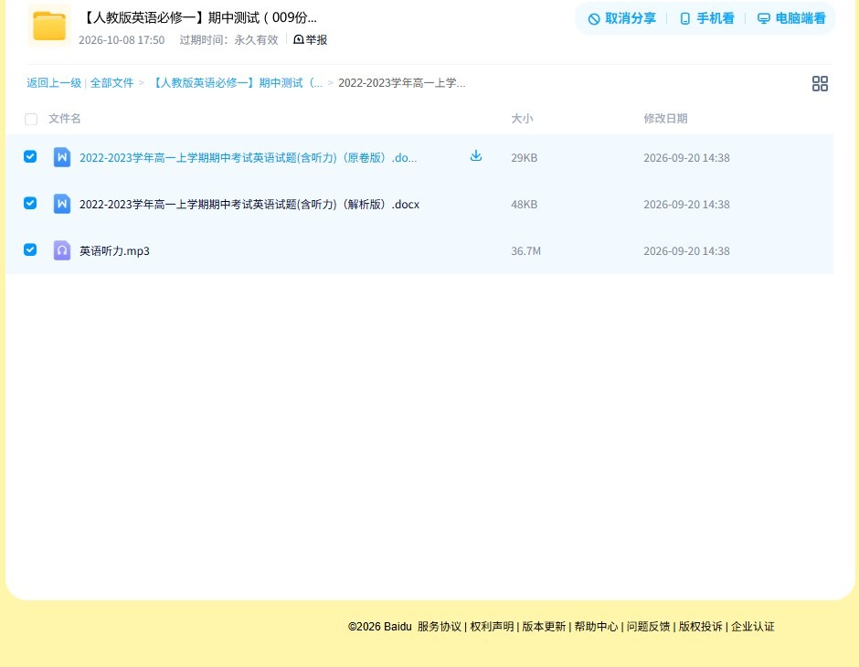 [高中英语必修1]期中测试 预览第4张