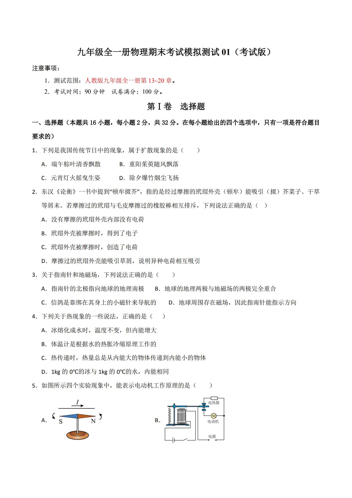 [九年级物理]（上下）期末测试 预览第1张