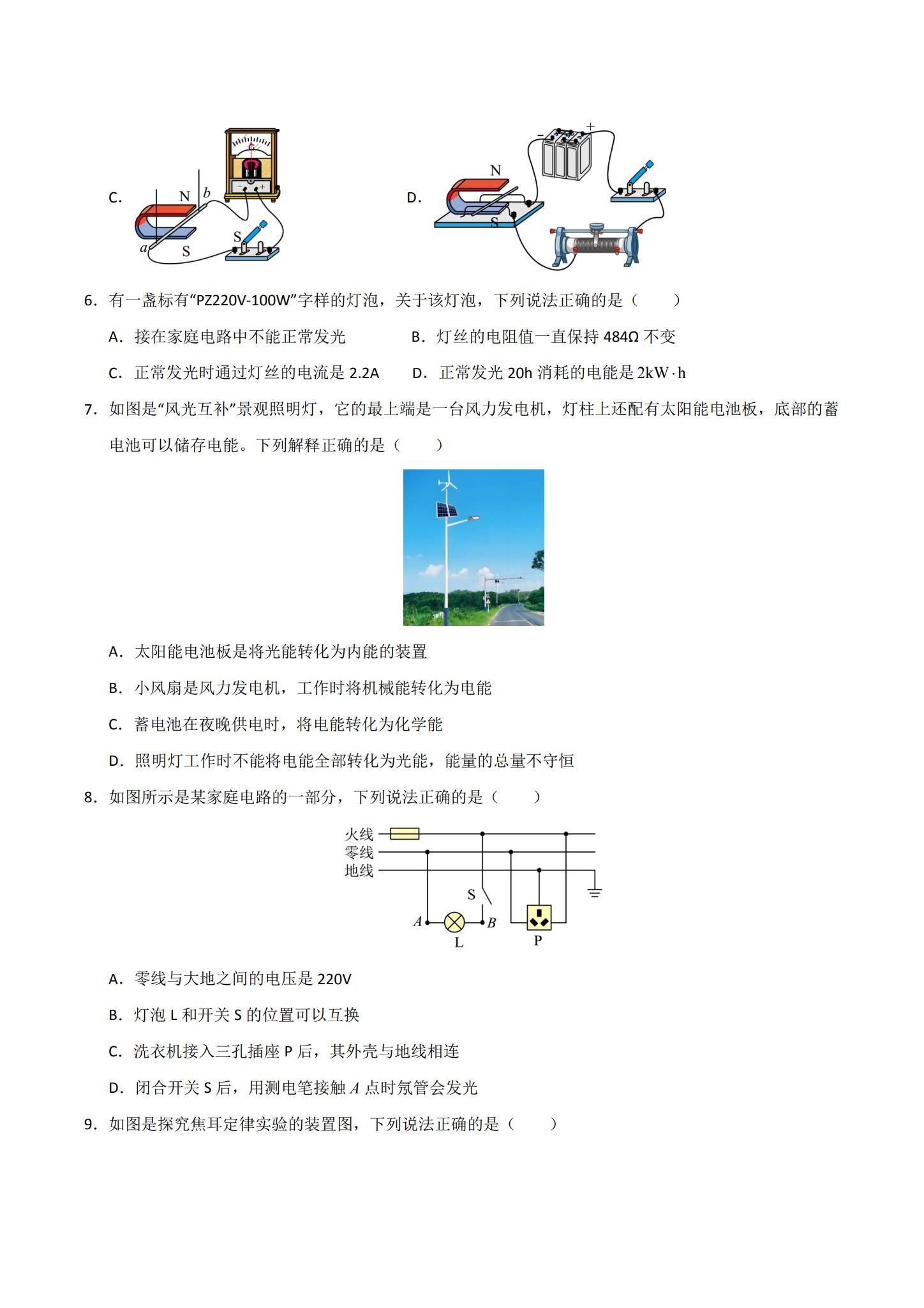 [九年级物理]（上下）期末测试 预览第2张