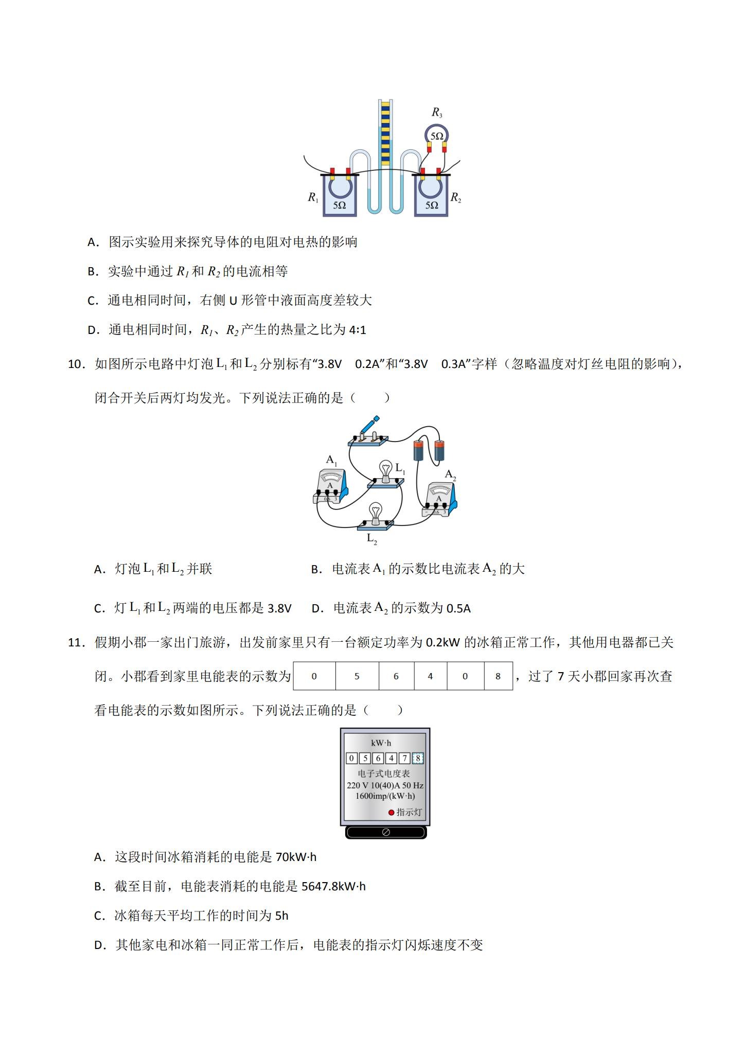 [九年级物理]（上下）期末测试 预览第3张