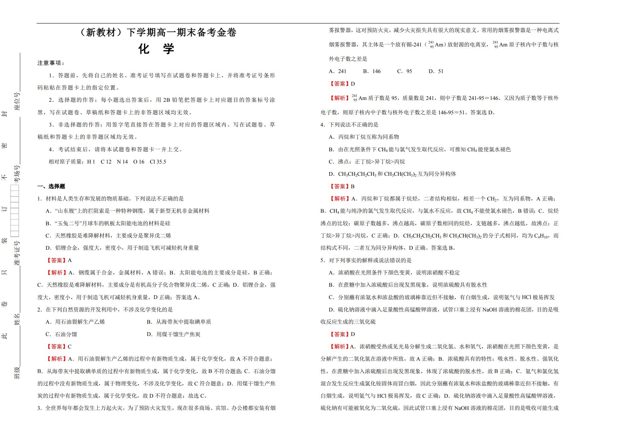 [高中化学必修2]期末测试 预览第1张