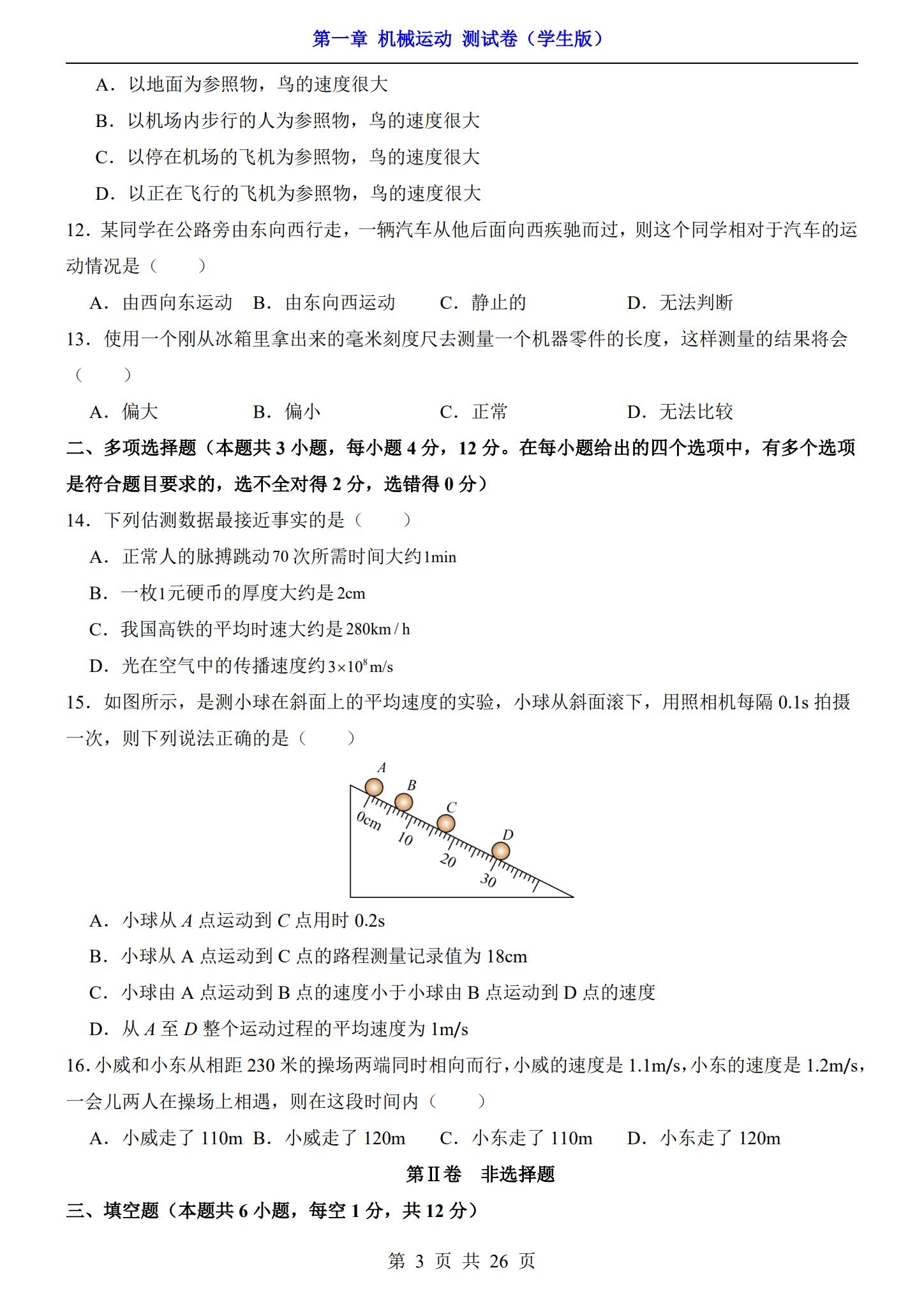 [八年级物理]（上）单元测试 预览第3张