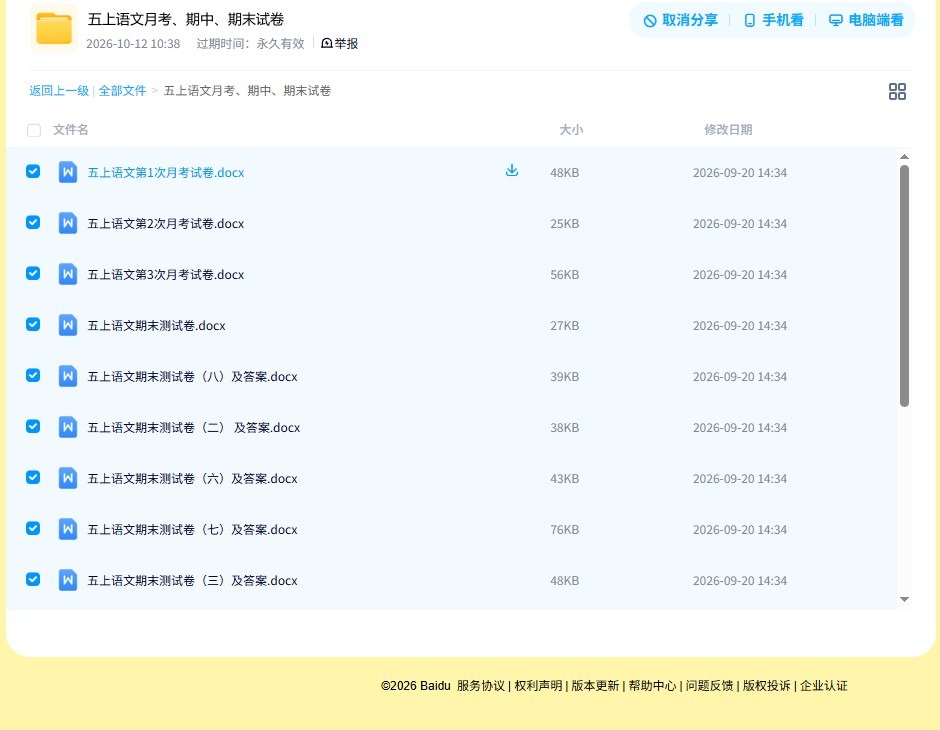 所有版本｜五年级语文｜上册｜期中测试、期末测试、月考测试 预览第4张