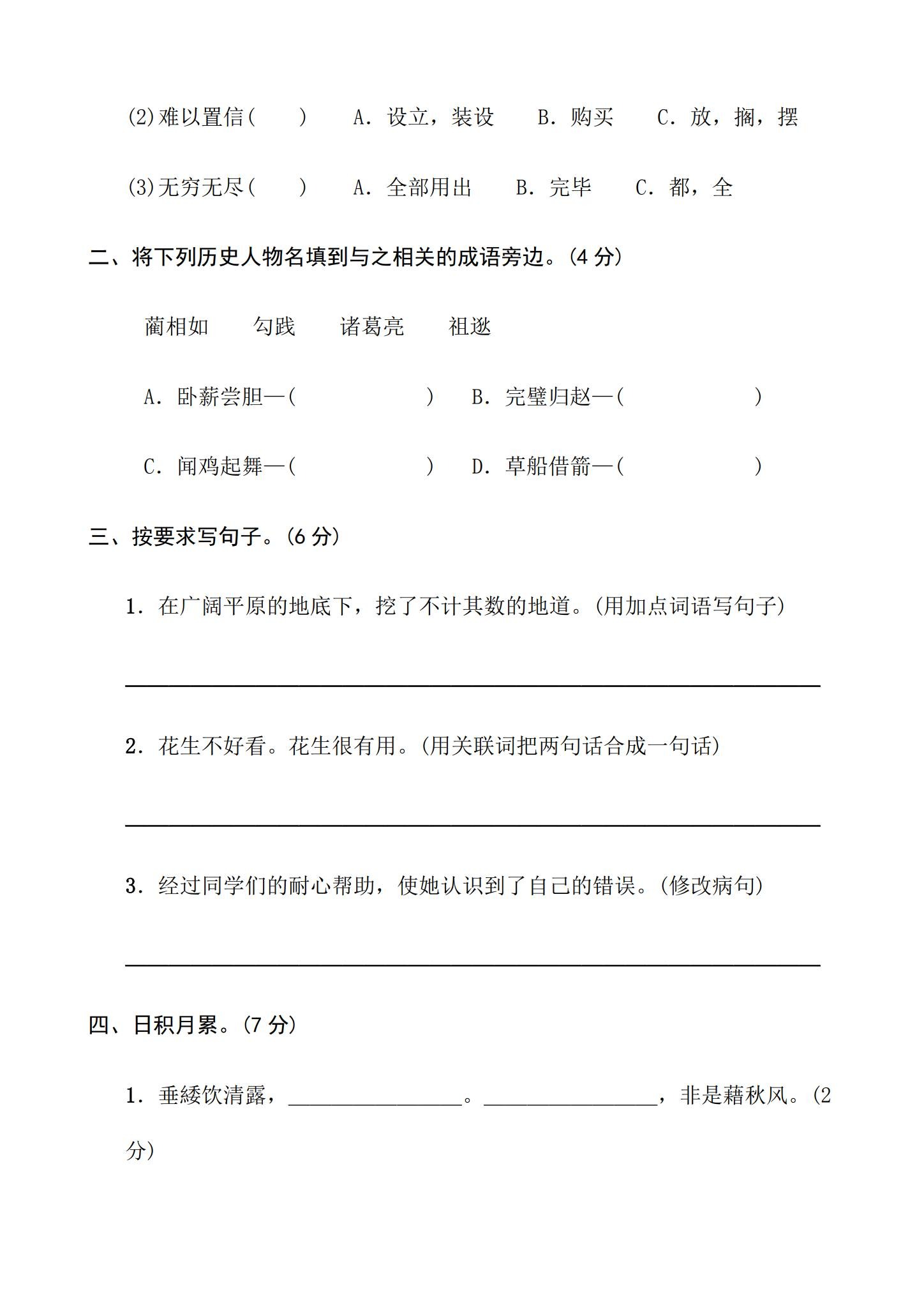 所有版本｜五年级语文｜上册｜期中测试、期末测试、月考测试 预览第2张