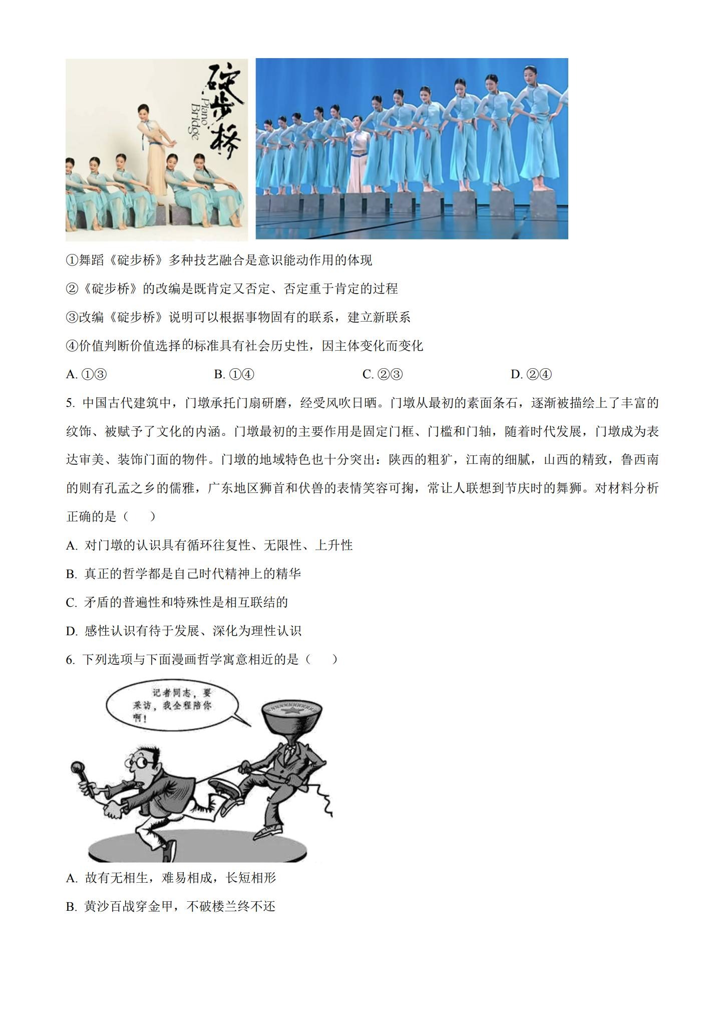 [高中政治选修2]月考试卷 预览第2张