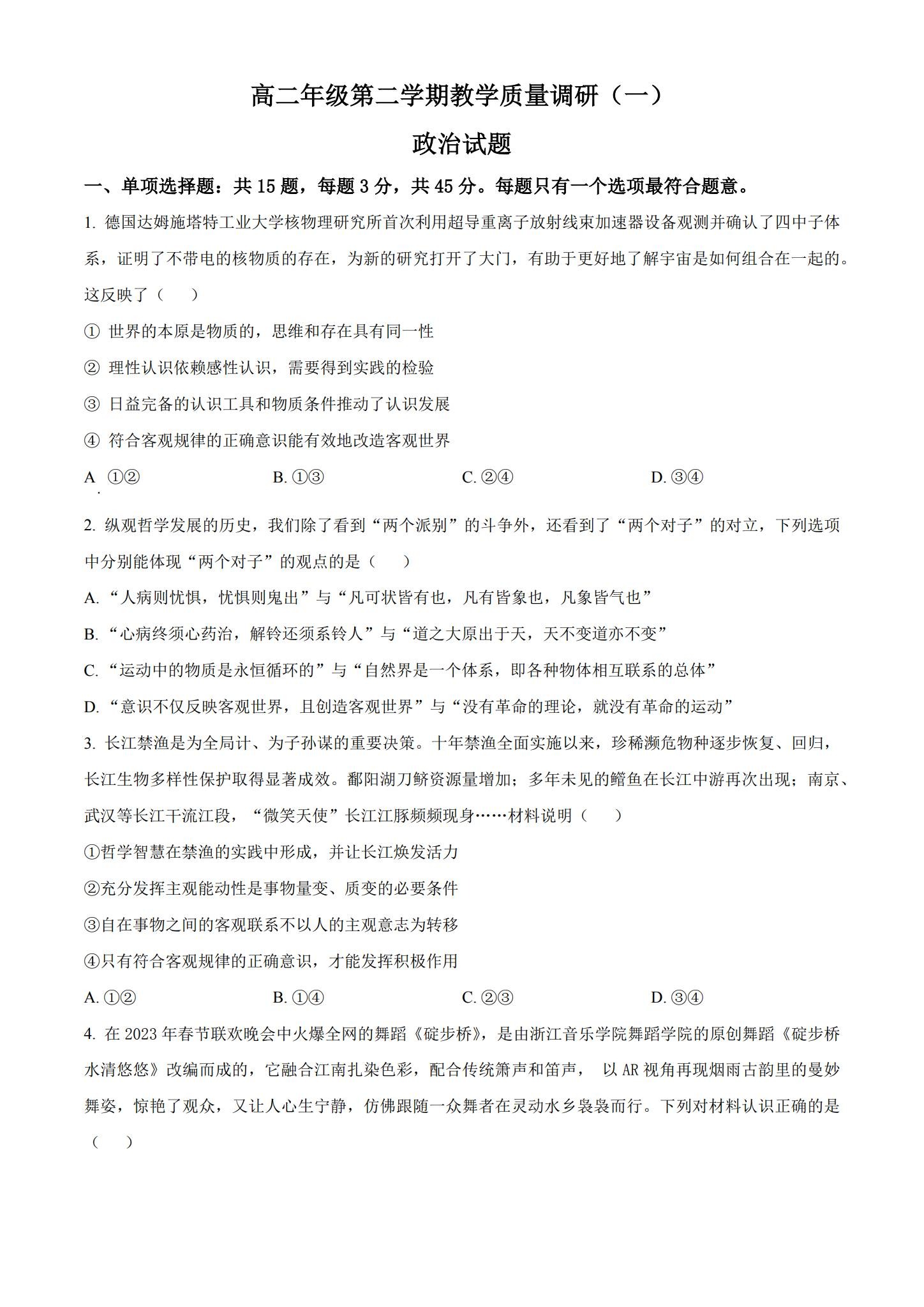[高中政治选修2]月考试卷 预览第1张