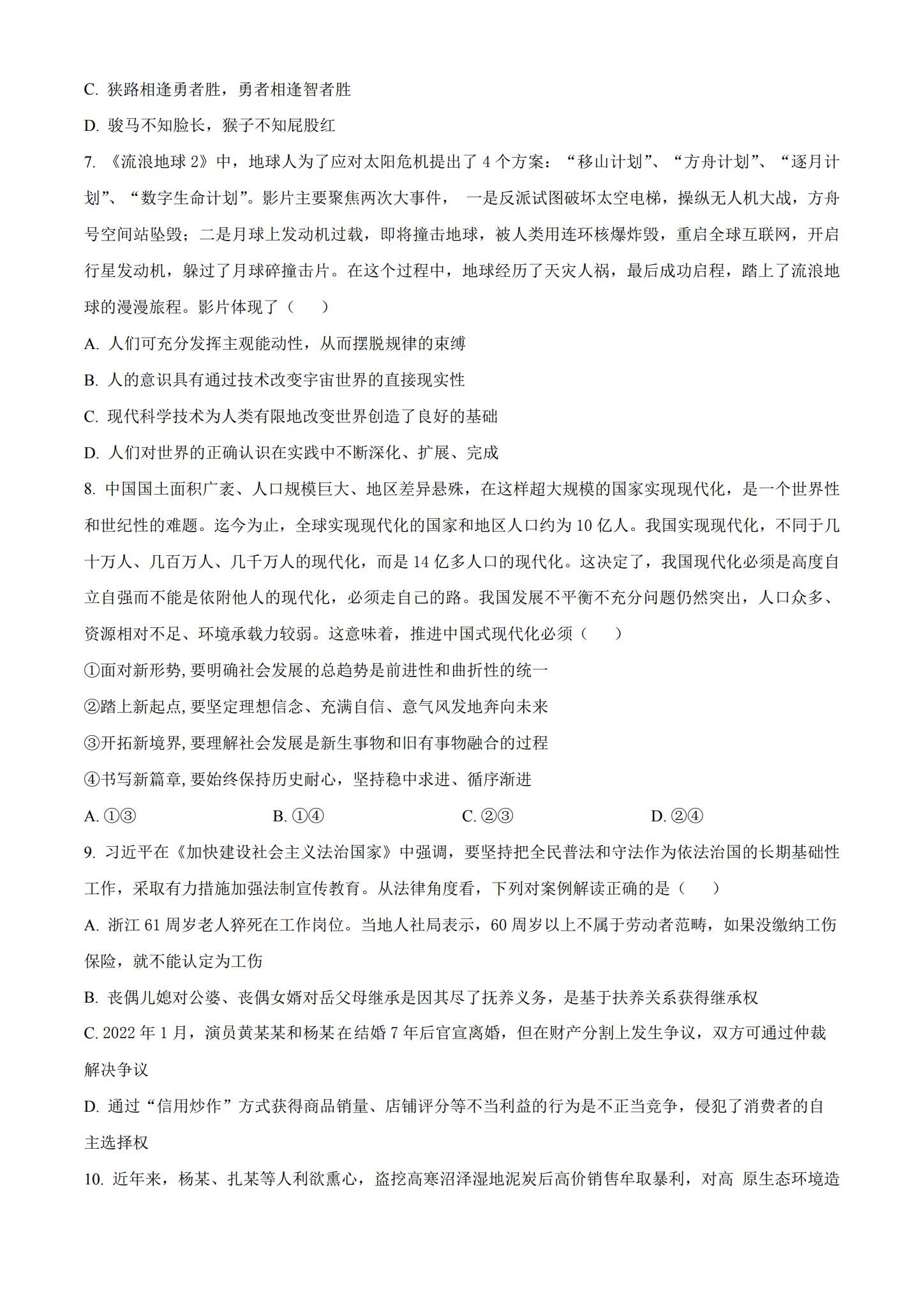 [高中政治选修2]月考试卷 预览第3张