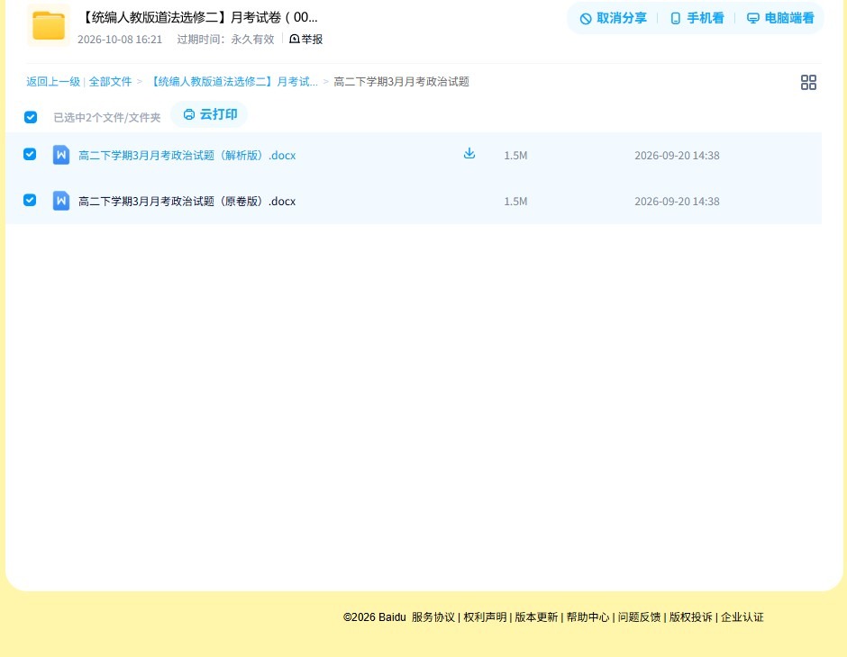 [高中政治选修2]月考试卷 预览第4张
