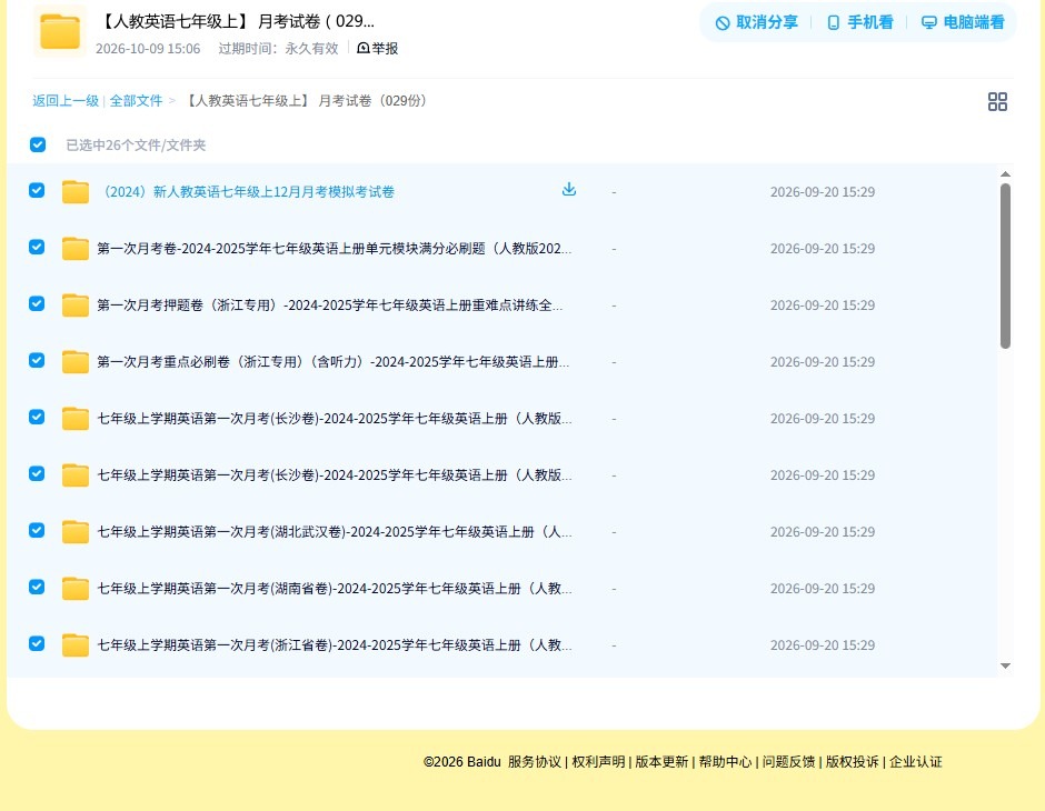 [七年级英语]（上）月考测试 预览第4张