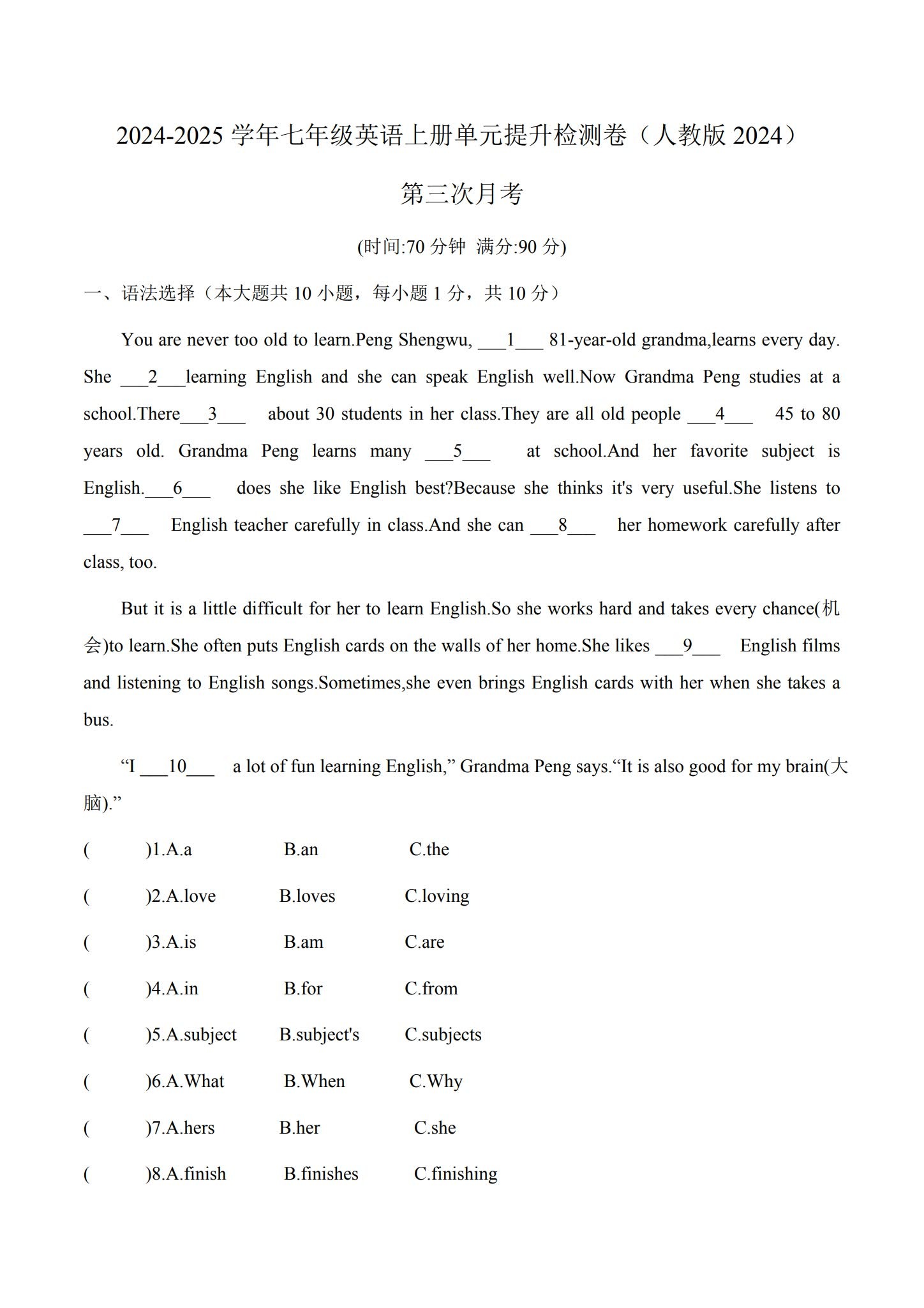 [七年级英语]（上）月考测试 预览第1张