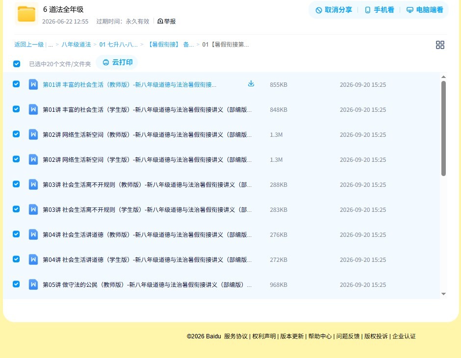 初中道法全年级 预览第4张